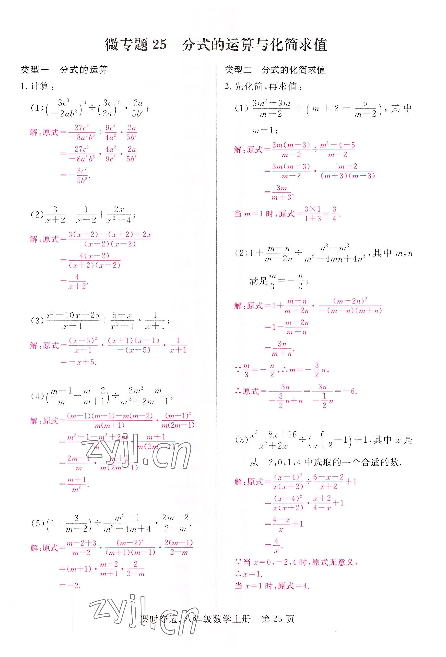 2022年课时夺冠八年级数学上册人教版 参考答案第52页