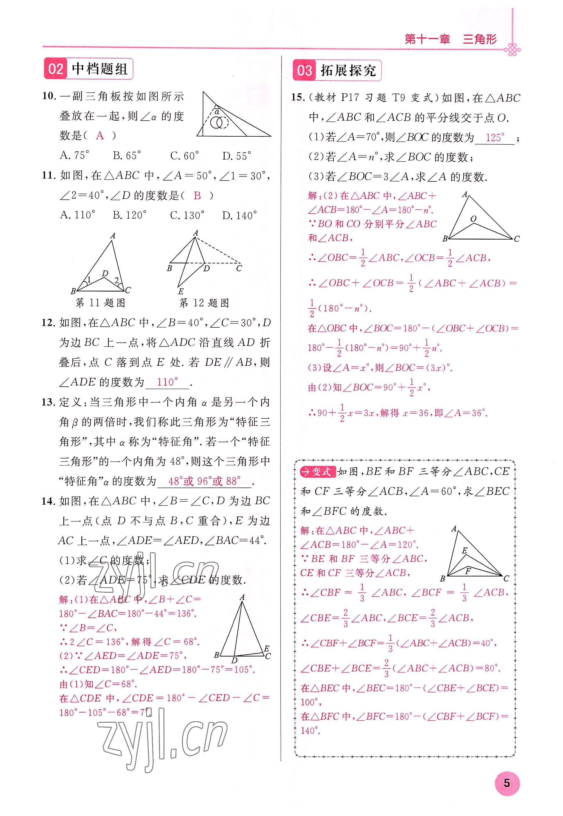 2022年课时夺冠八年级数学上册人教版 参考答案第37页