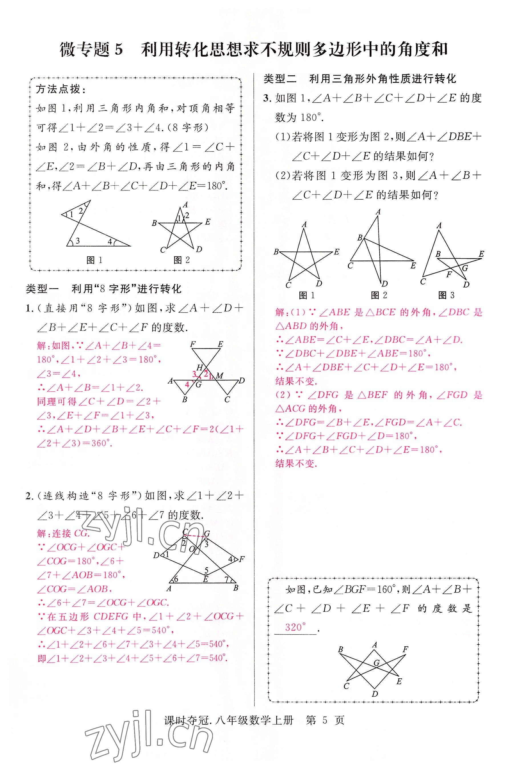 2022年課時奪冠八年級數(shù)學(xué)上冊人教版 參考答案第12頁