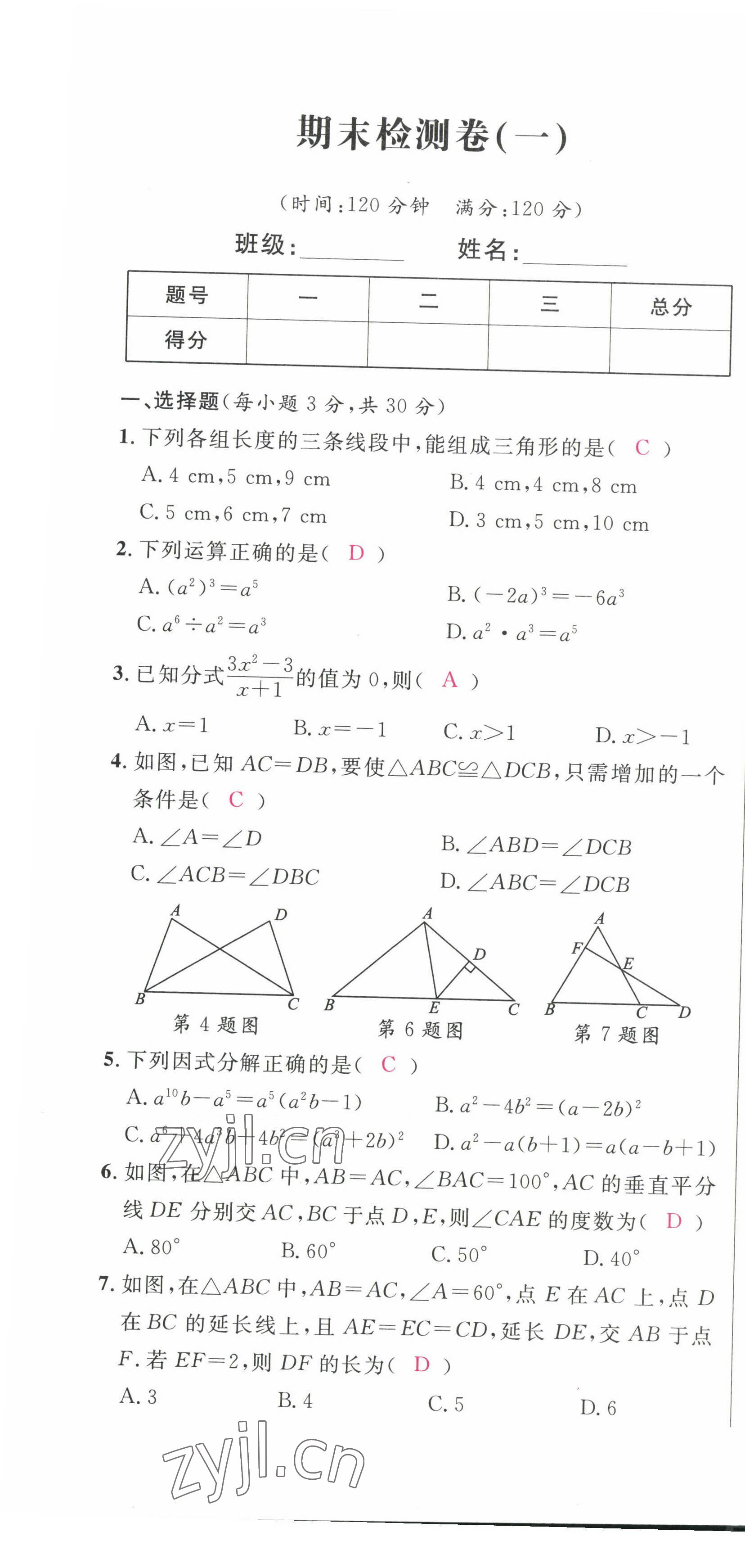 2022年课时夺冠八年级数学上册人教版 参考答案第13页