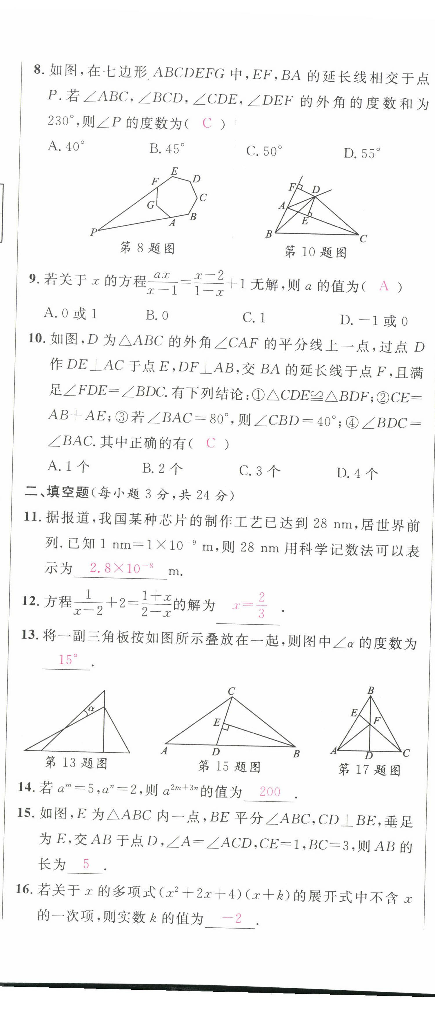 2022年课时夺冠八年级数学上册人教版 参考答案第19页