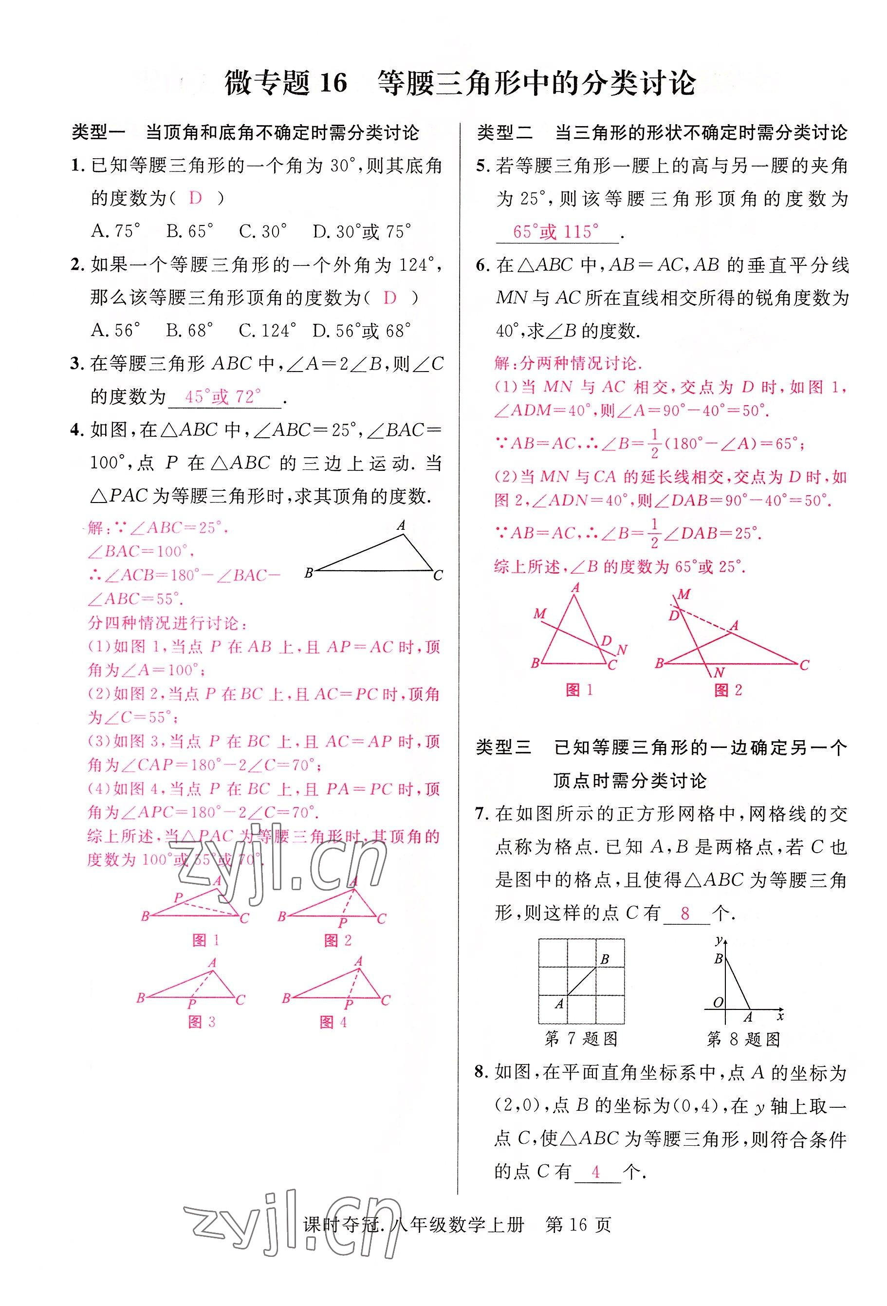 2022年课时夺冠八年级数学上册人教版 参考答案第34页