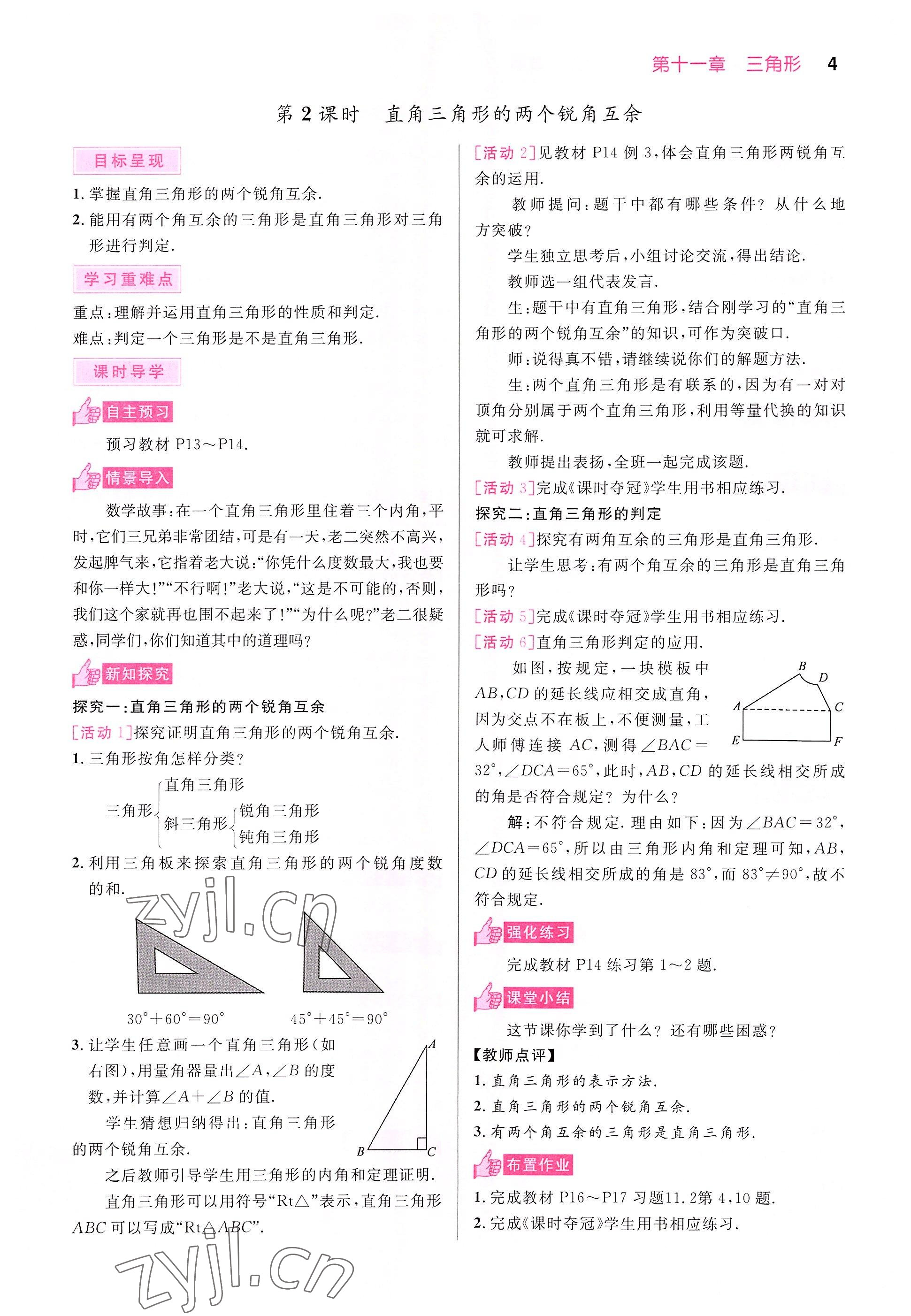 2022年课时夺冠八年级数学上册人教版 参考答案第21页