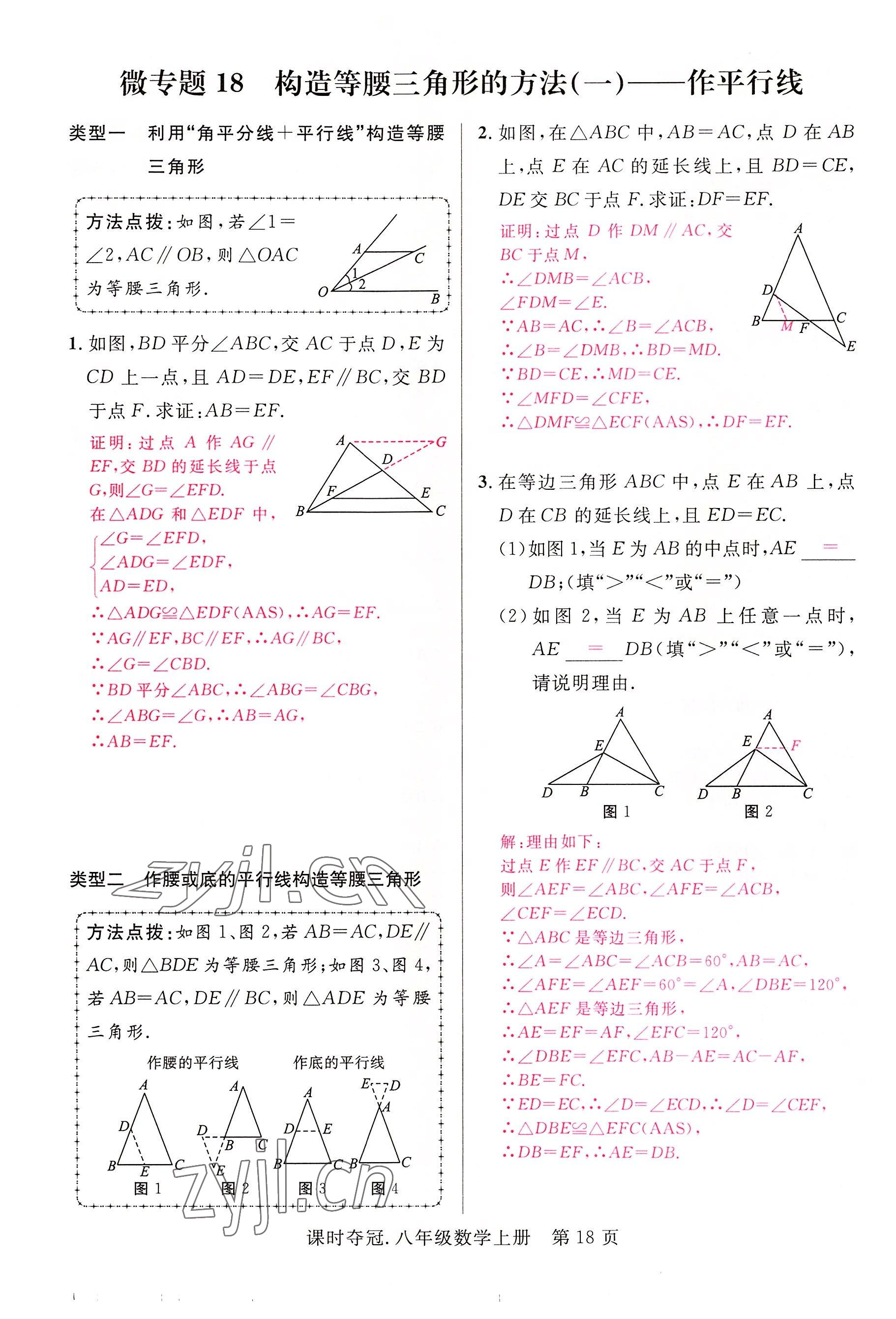 2022年课时夺冠八年级数学上册人教版 参考答案第38页