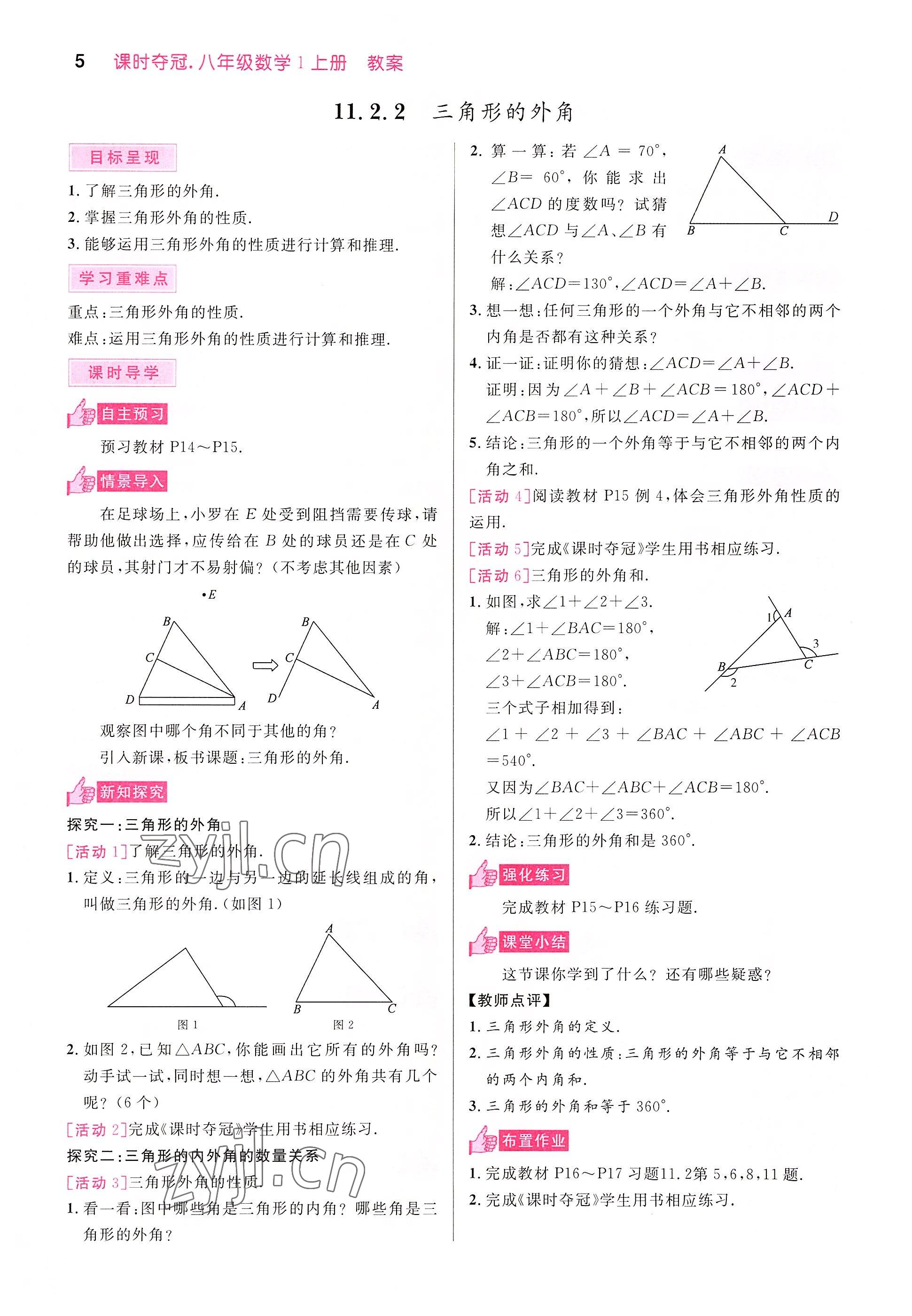 2022年课时夺冠八年级数学上册人教版 参考答案第25页