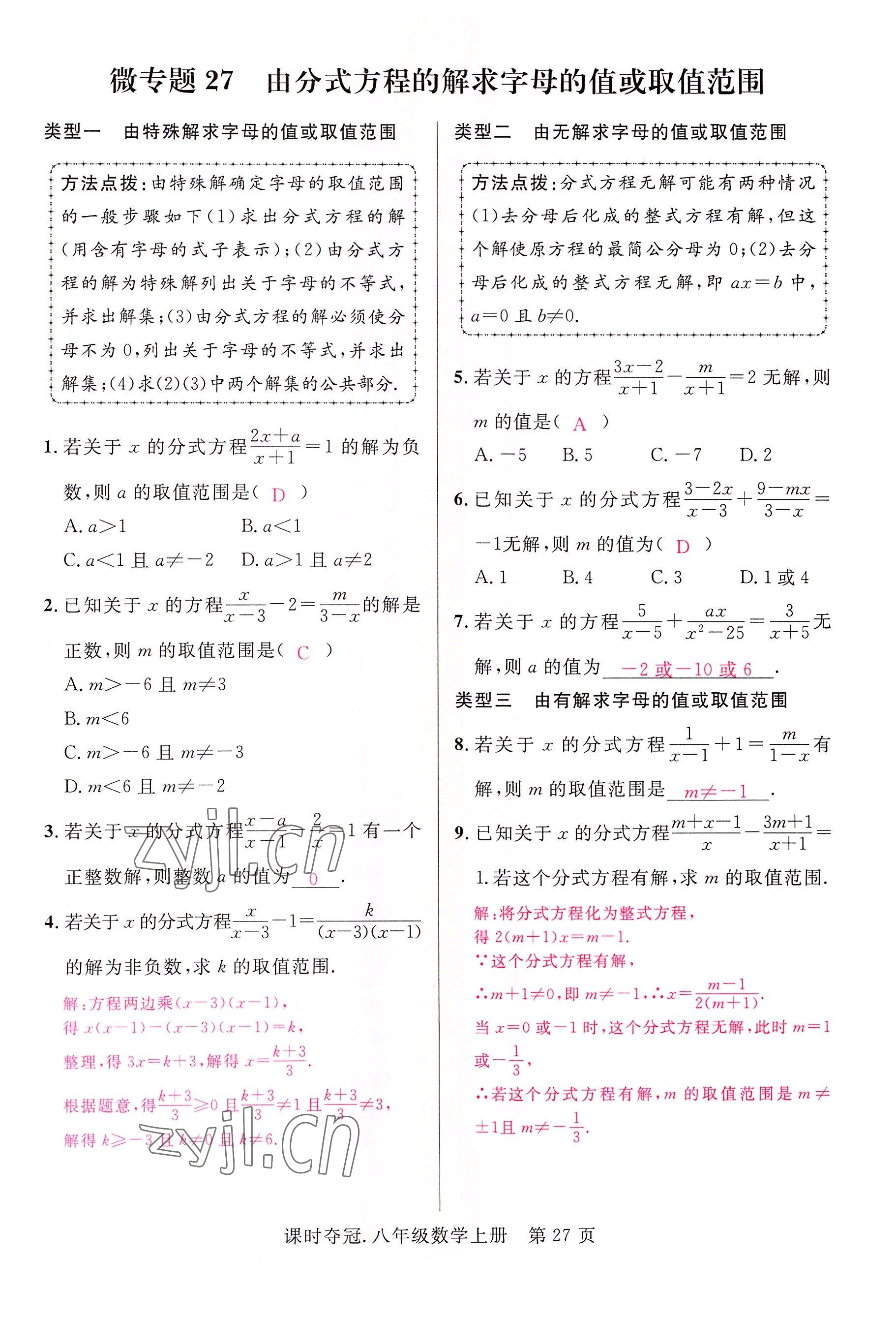 2022年课时夺冠八年级数学上册人教版 参考答案第56页