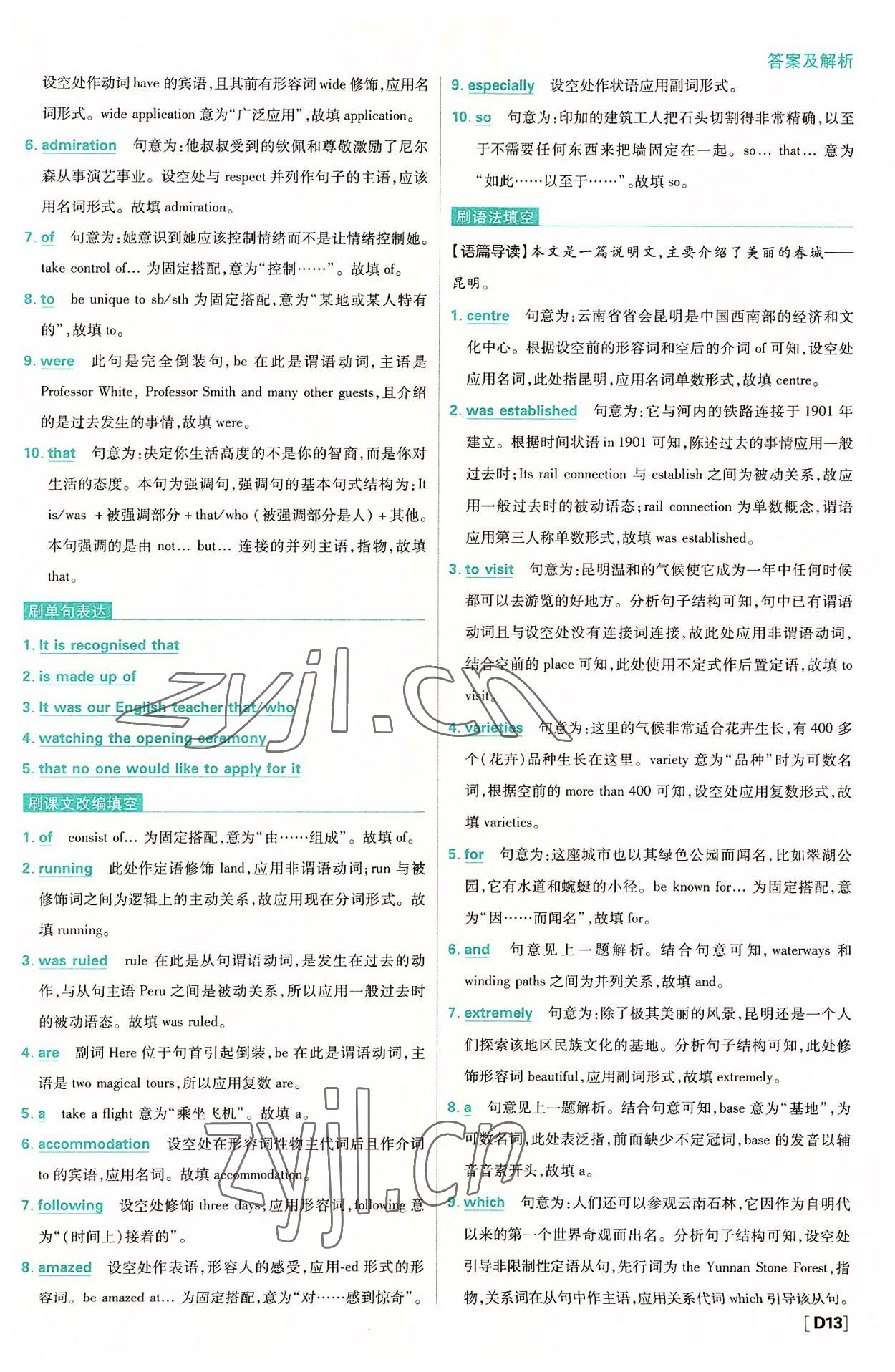 2022年高中必刷題高中英語上冊必修第一冊第二冊合訂人教版 參考答案第13頁