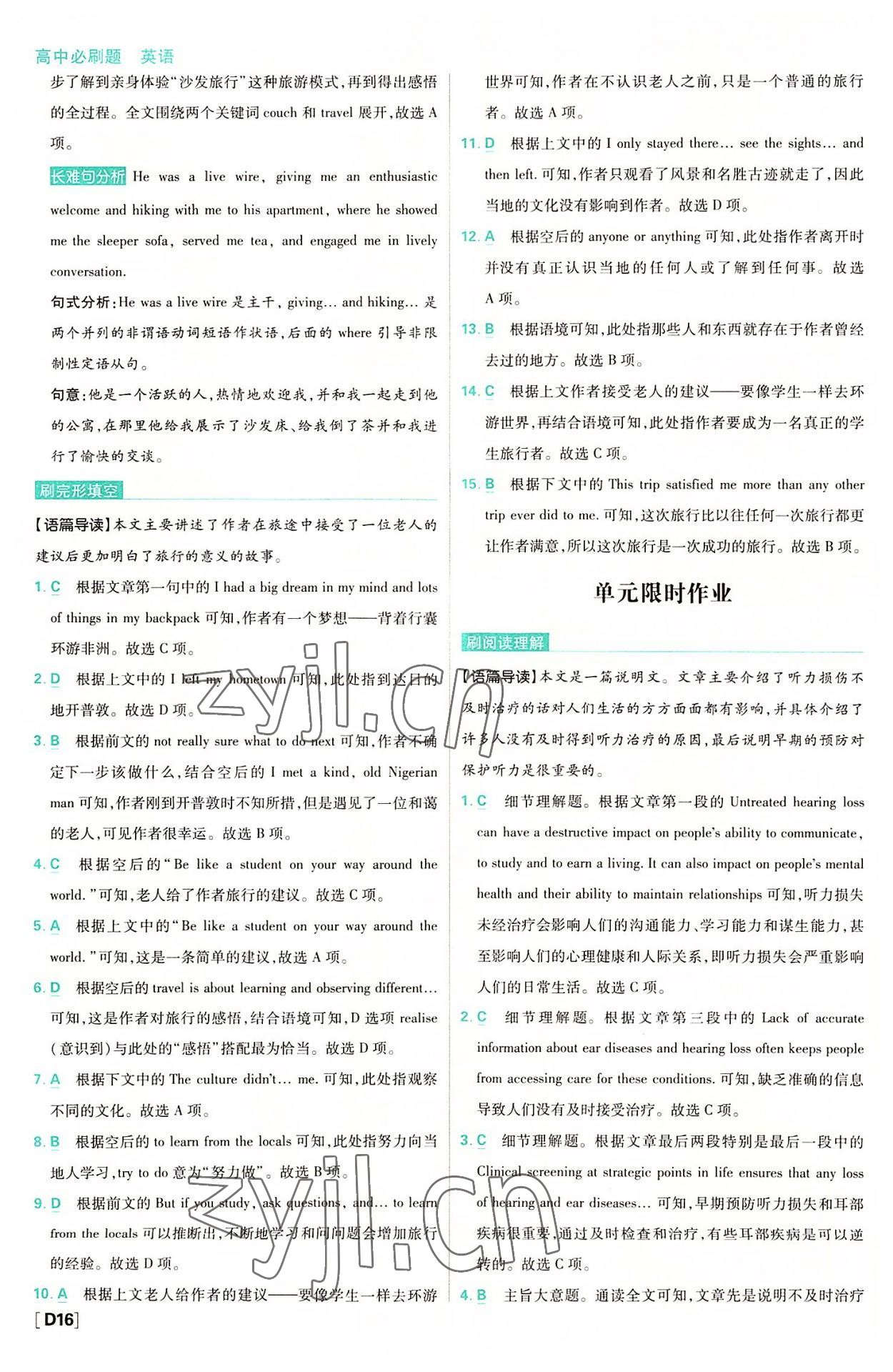 2022年高中必刷題高中英語上冊必修第一冊第二冊合訂人教版 參考答案第16頁