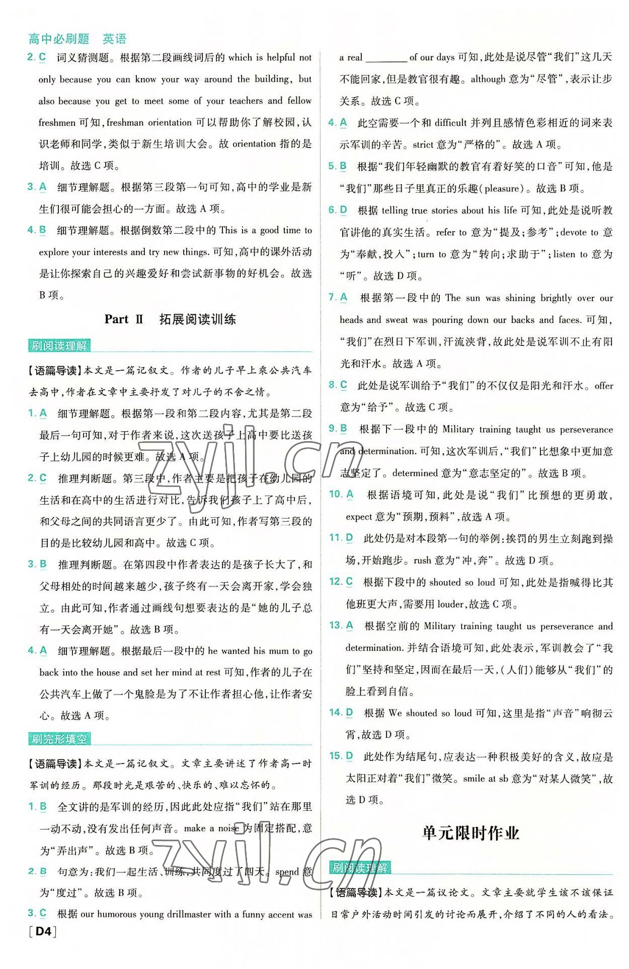 2022年高中必刷題高中英語(yǔ)上冊(cè)必修第一冊(cè)第二冊(cè)合訂人教版 參考答案第4頁(yè)