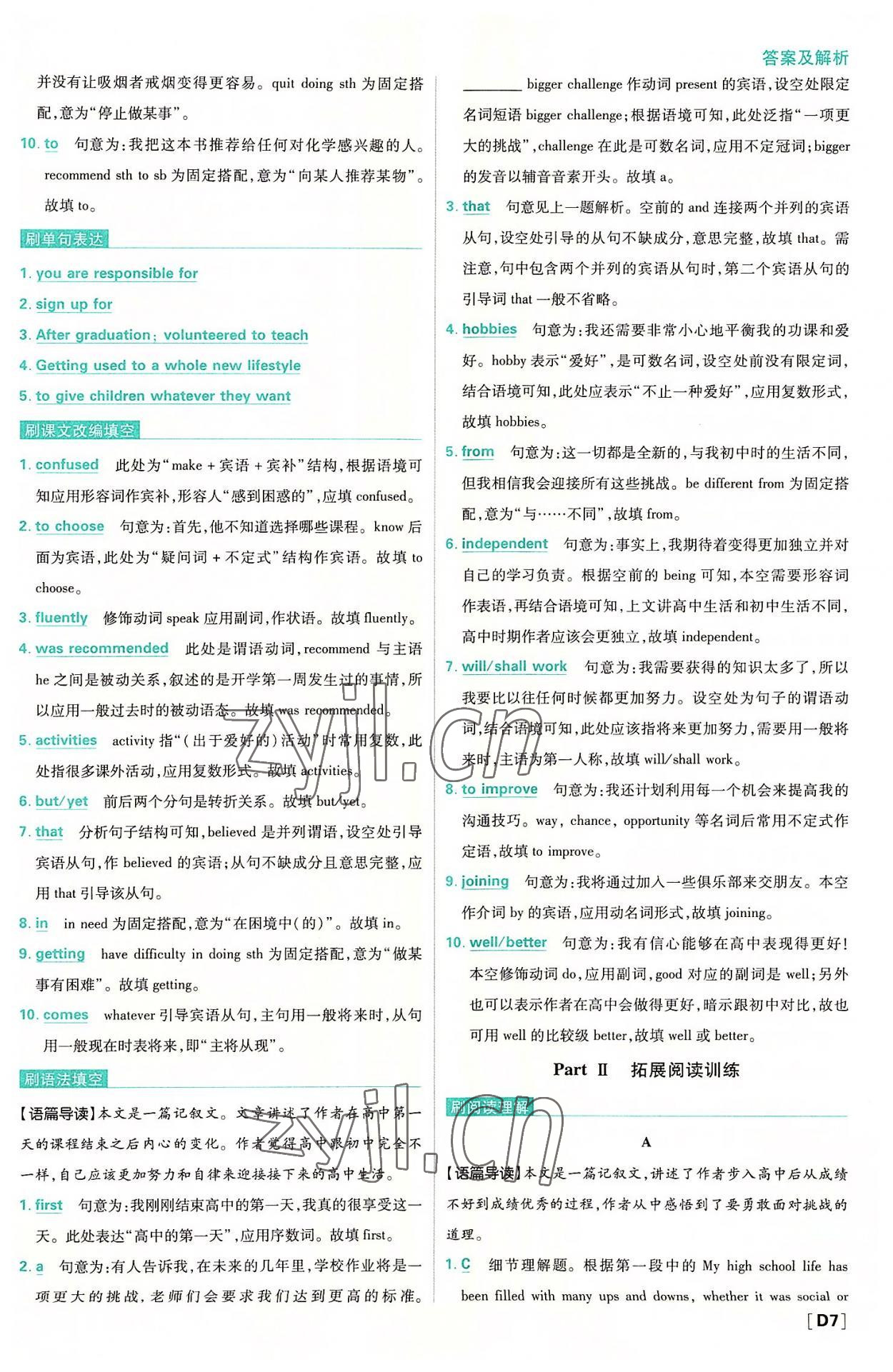 2022年高中必刷題高中英語上冊必修第一冊第二冊合訂人教版 參考答案第7頁