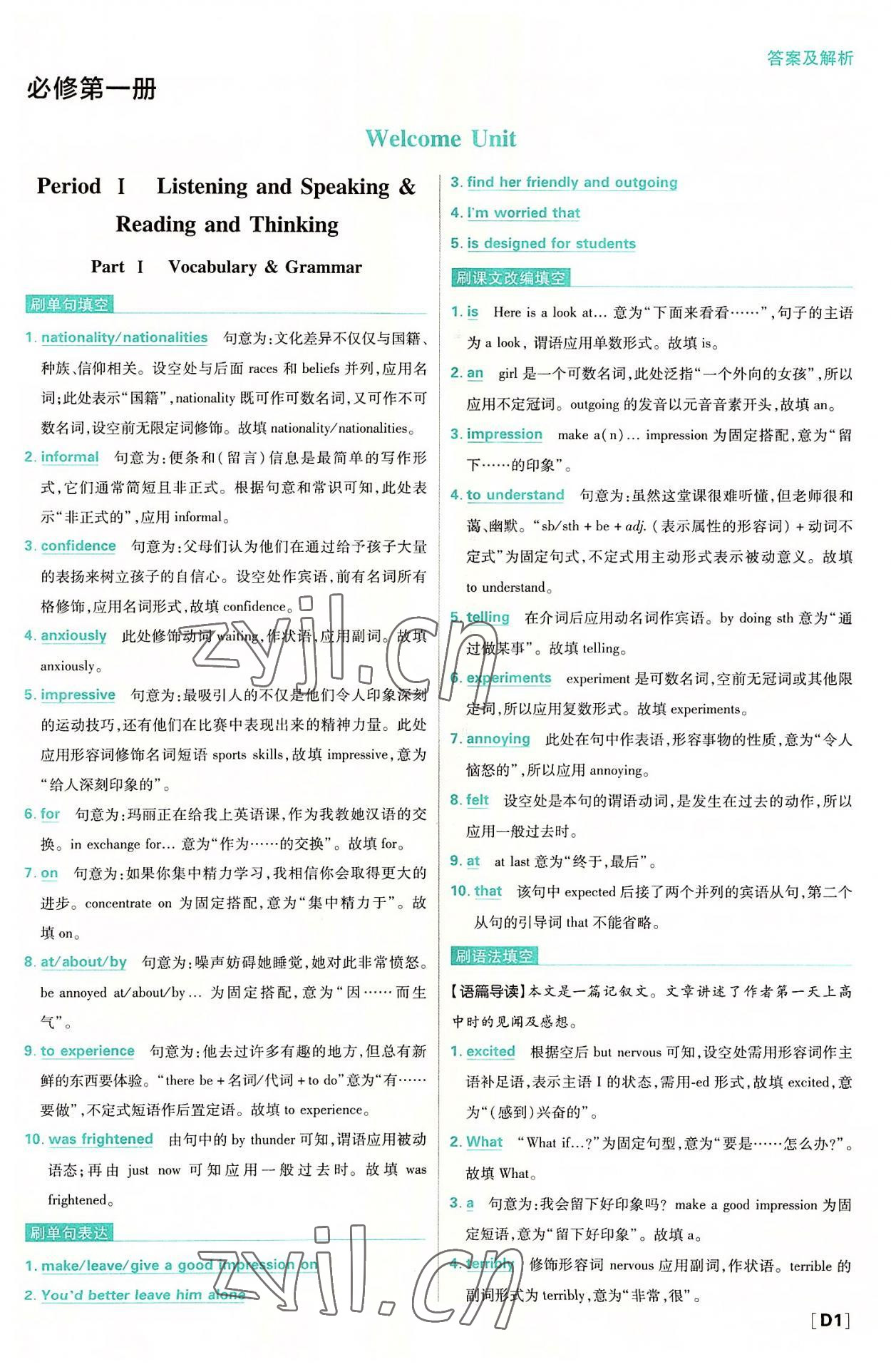 2022年高中必刷題高中英語(yǔ)上冊(cè)必修第一冊(cè)第二冊(cè)合訂人教版 參考答案第1頁(yè)