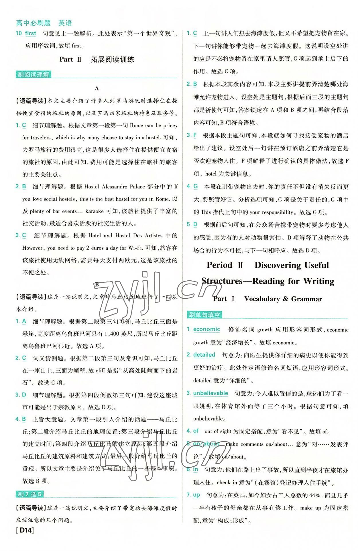 2022年高中必刷題高中英語上冊(cè)必修第一冊(cè)第二冊(cè)合訂人教版 參考答案第14頁