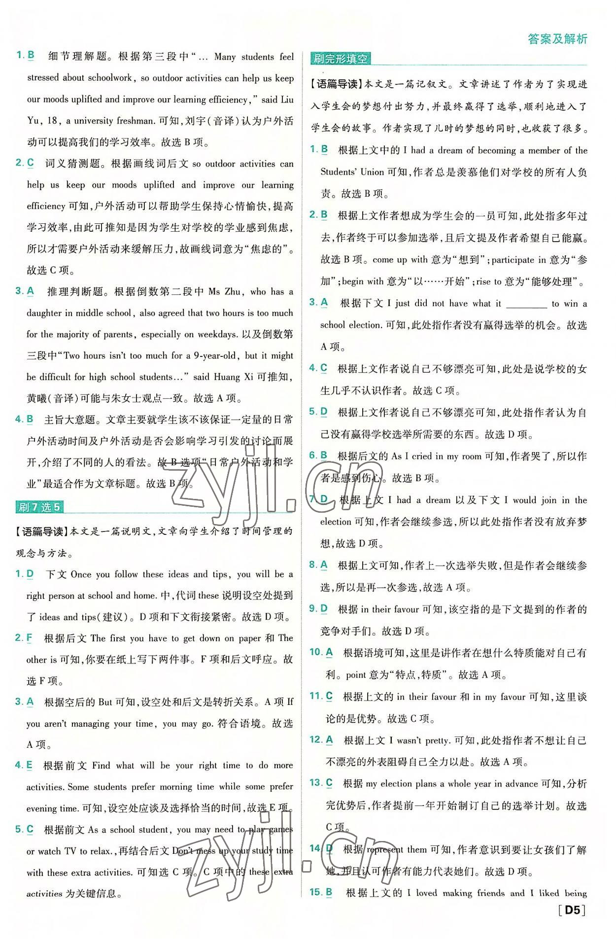 2022年高中必刷題高中英語上冊(cè)必修第一冊(cè)第二冊(cè)合訂人教版 參考答案第5頁(yè)