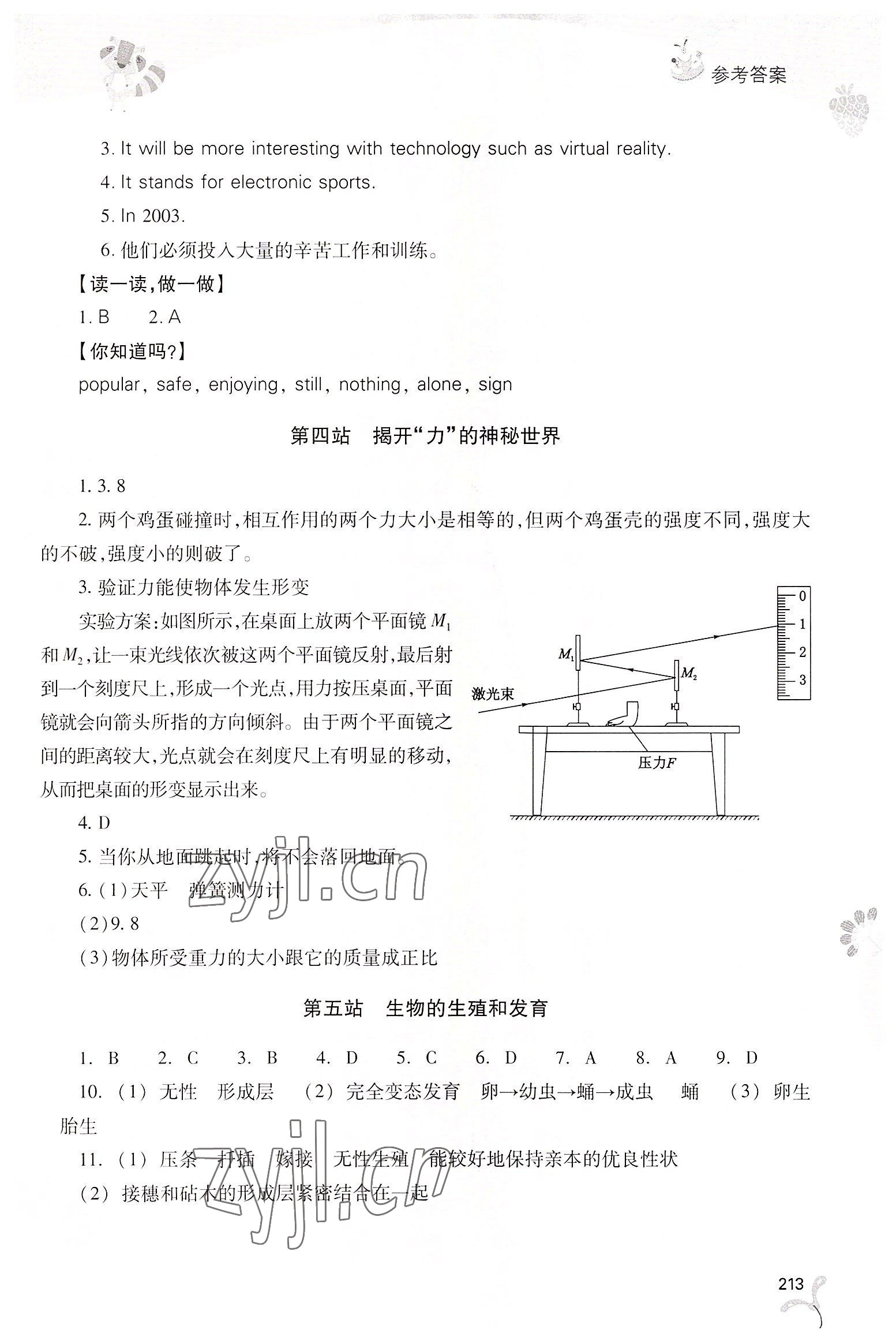 2022年新課程暑假作業(yè)本山西教育出版社八年級(jí)綜合B版 參考答案第3頁