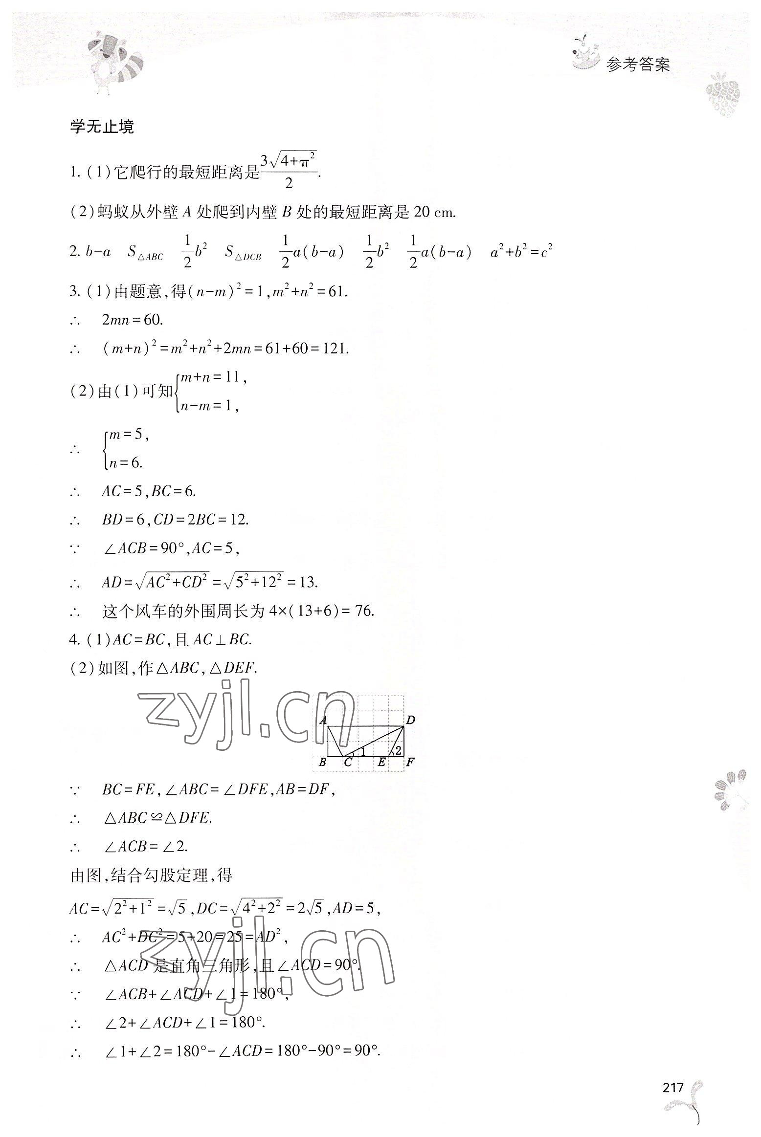 2022年新课程暑假作业本山西教育出版社八年级综合B版 参考答案第7页