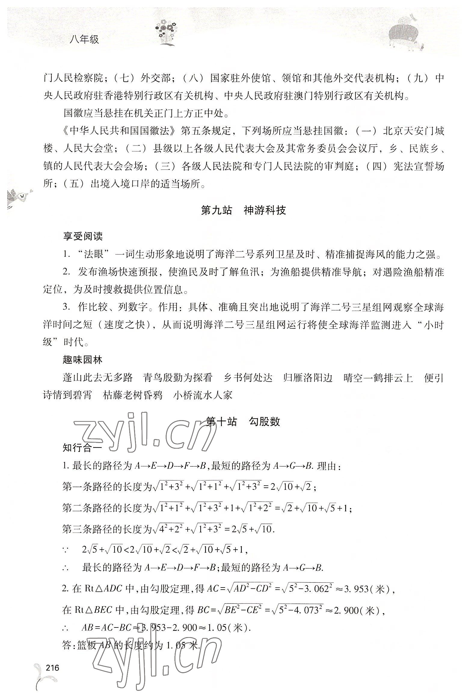 2022年新課程暑假作業(yè)本山西教育出版社八年級綜合B版 參考答案第6頁