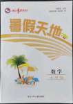 2022年桂壮红皮书暑假天地河北少年儿童出版社七年级数学