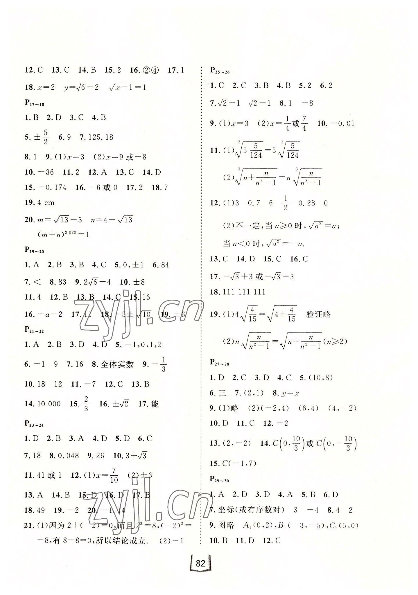 2022年桂壯紅皮書(shū)暑假天地河北少年兒童出版社七年級(jí)數(shù)學(xué) 第2頁(yè)