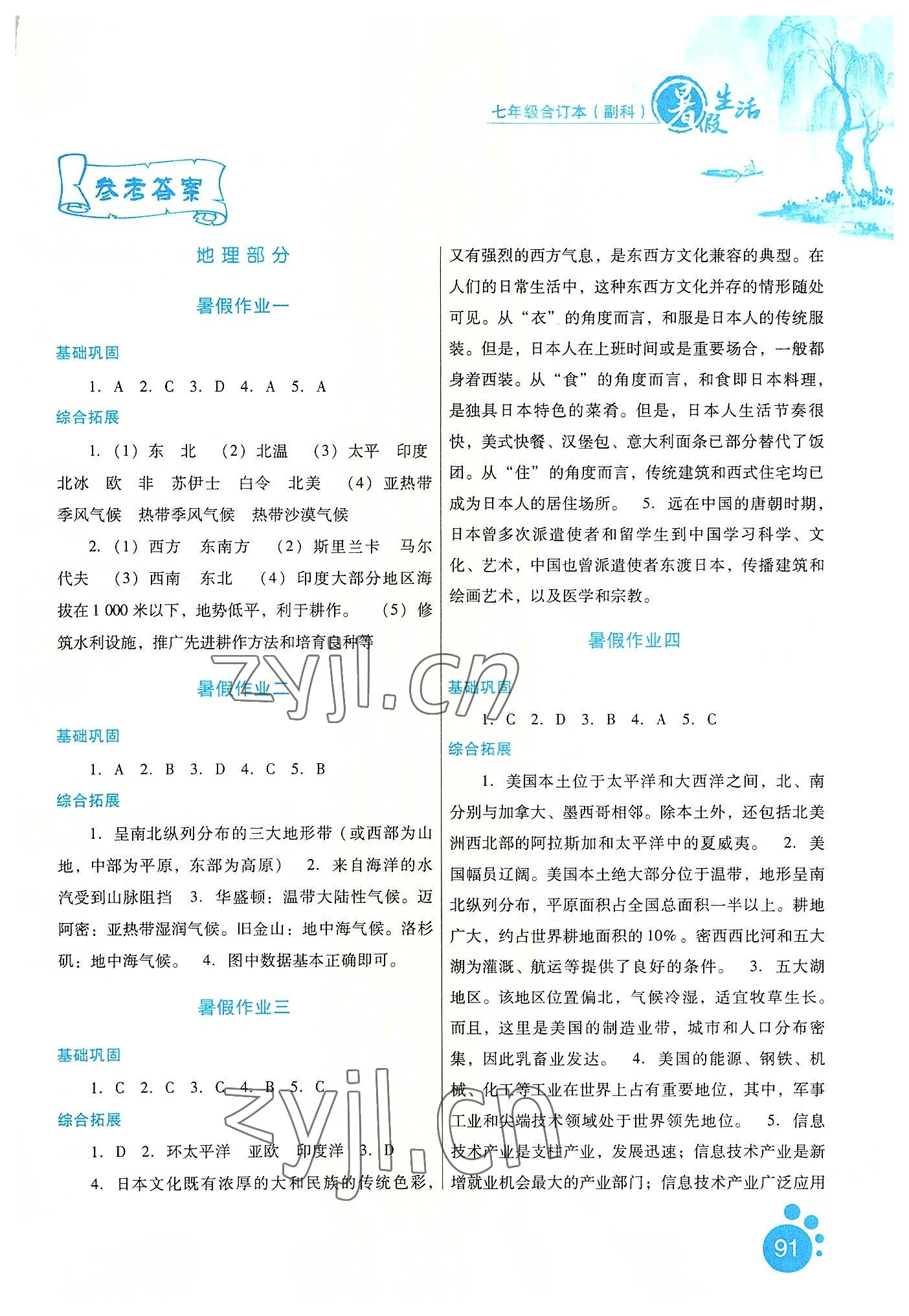 2022年暑假生活七年級(jí)副科河北少年兒童出版社 第1頁(yè)