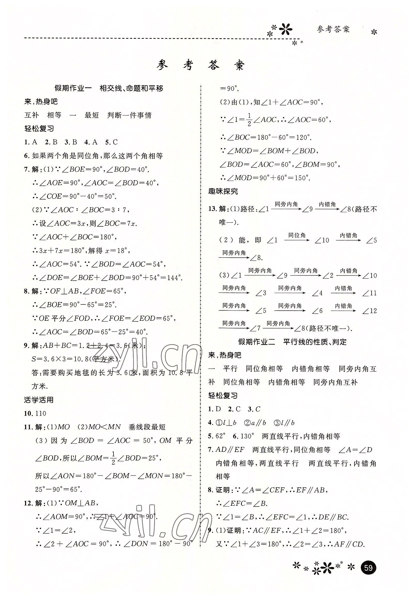 2022年缤纷假期七年级数学河北教育出版社 第1页