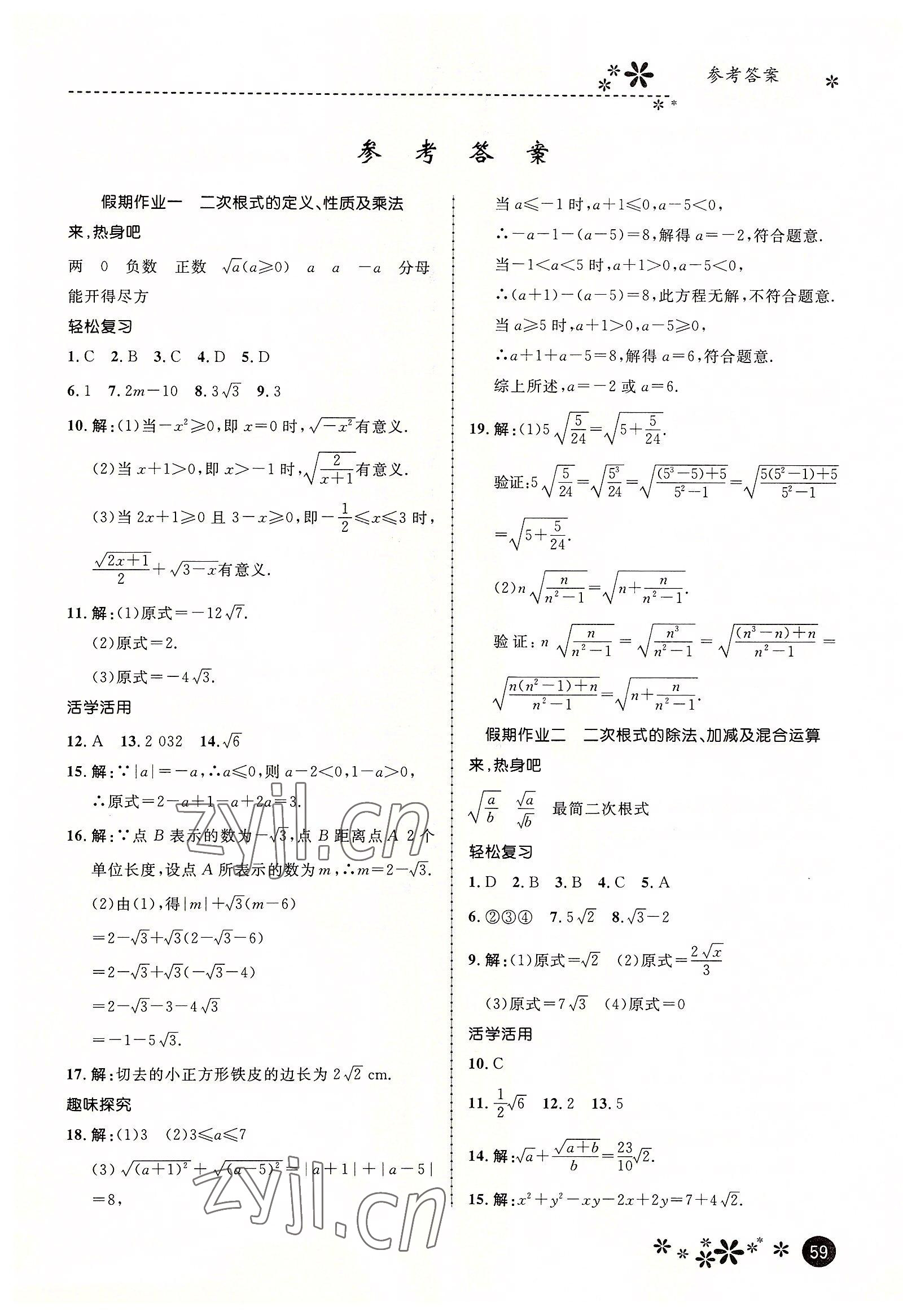 2022年繽紛假期河北教育出版社八年級數學 參考答案第1頁