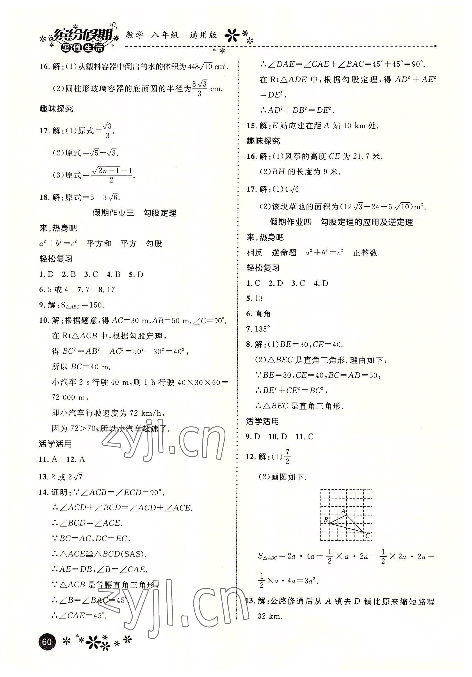 2022年缤纷假期河北教育出版社八年级数学 参考答案第2页