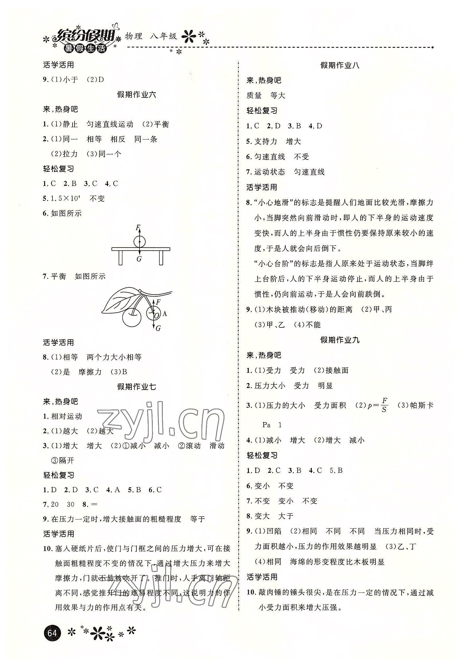 2022年缤纷假期河北教育出版社八年级物理 第2页