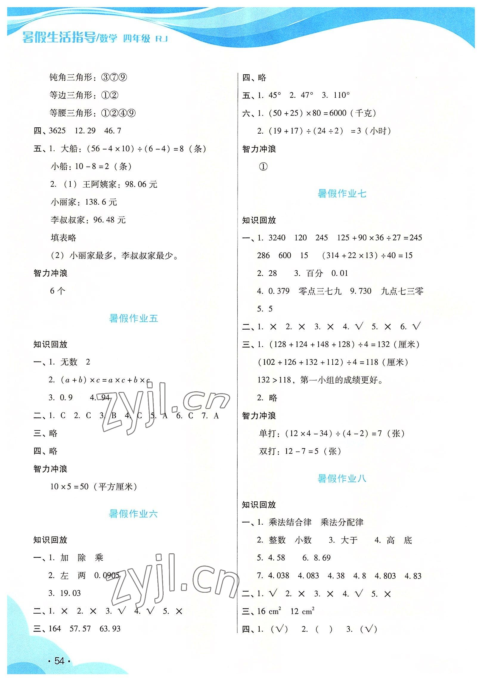 2022年暑假生活指导二十一世纪出版集团四年级数学人教版 第2页