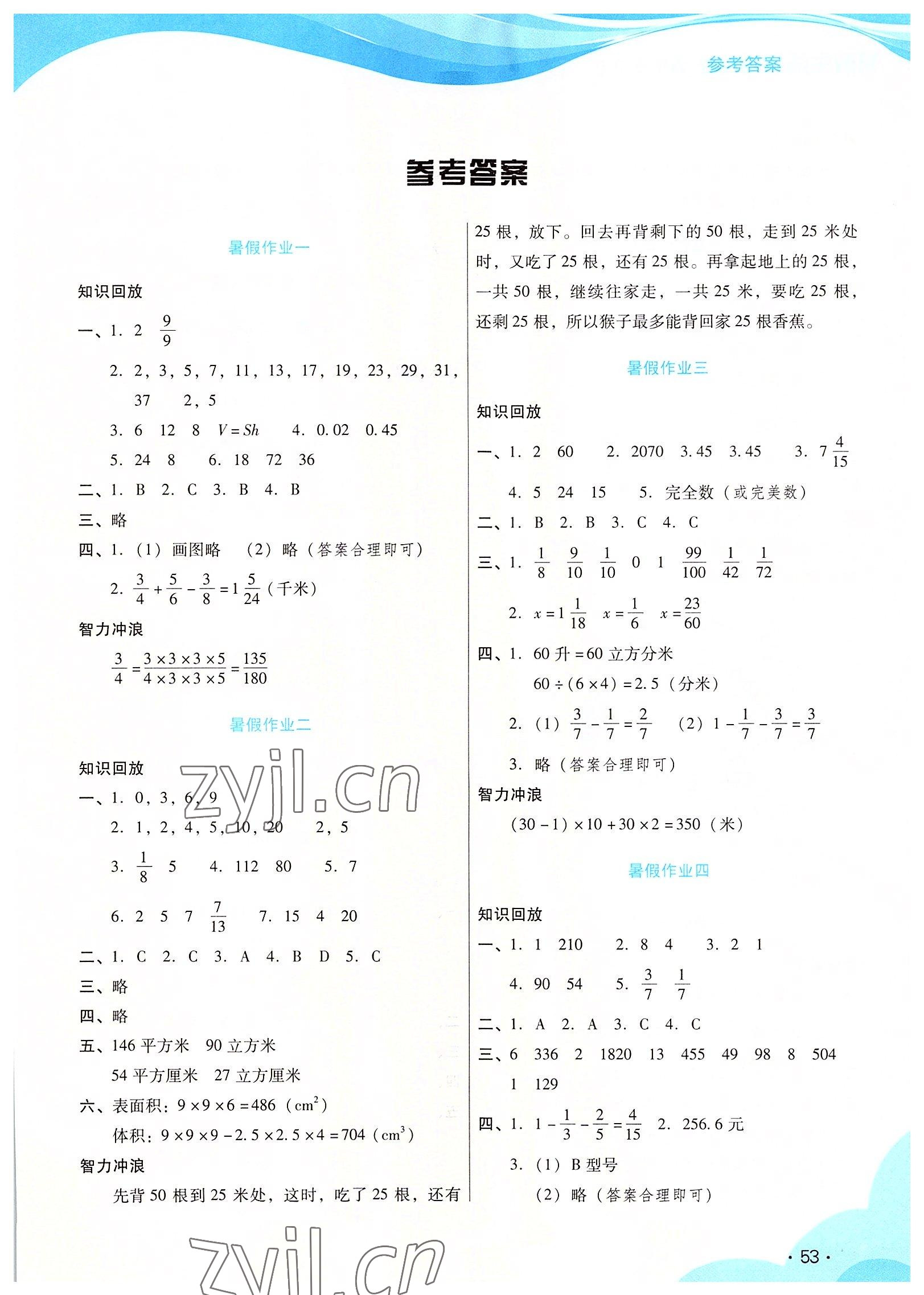 2022年暑假生活指導(dǎo)二十一世紀(jì)出版集團(tuán)五年級(jí)數(shù)學(xué)人教版 第1頁