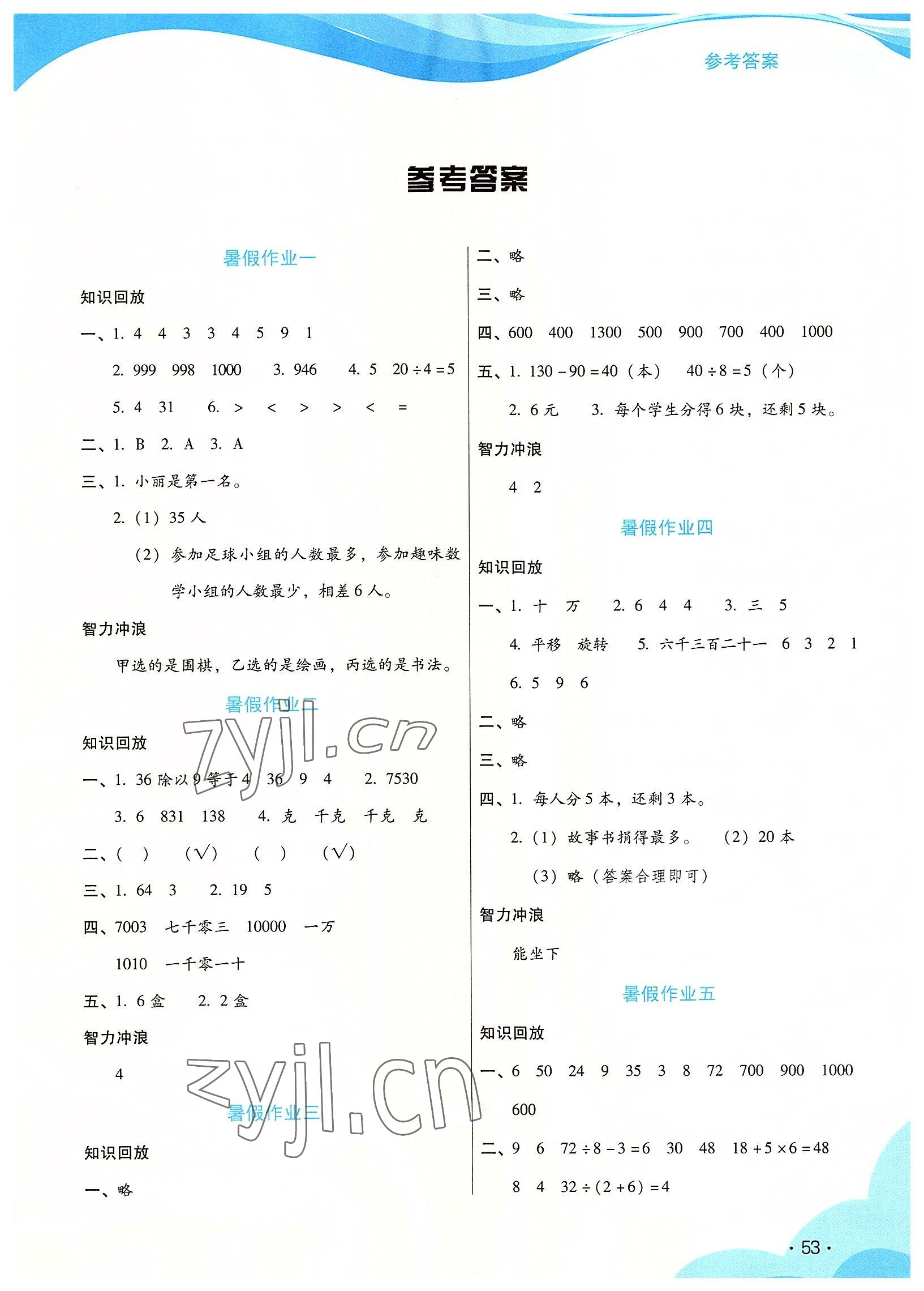 2022年暑假生活指導二十一世紀出版集團二年級數(shù)學人教版 第1頁