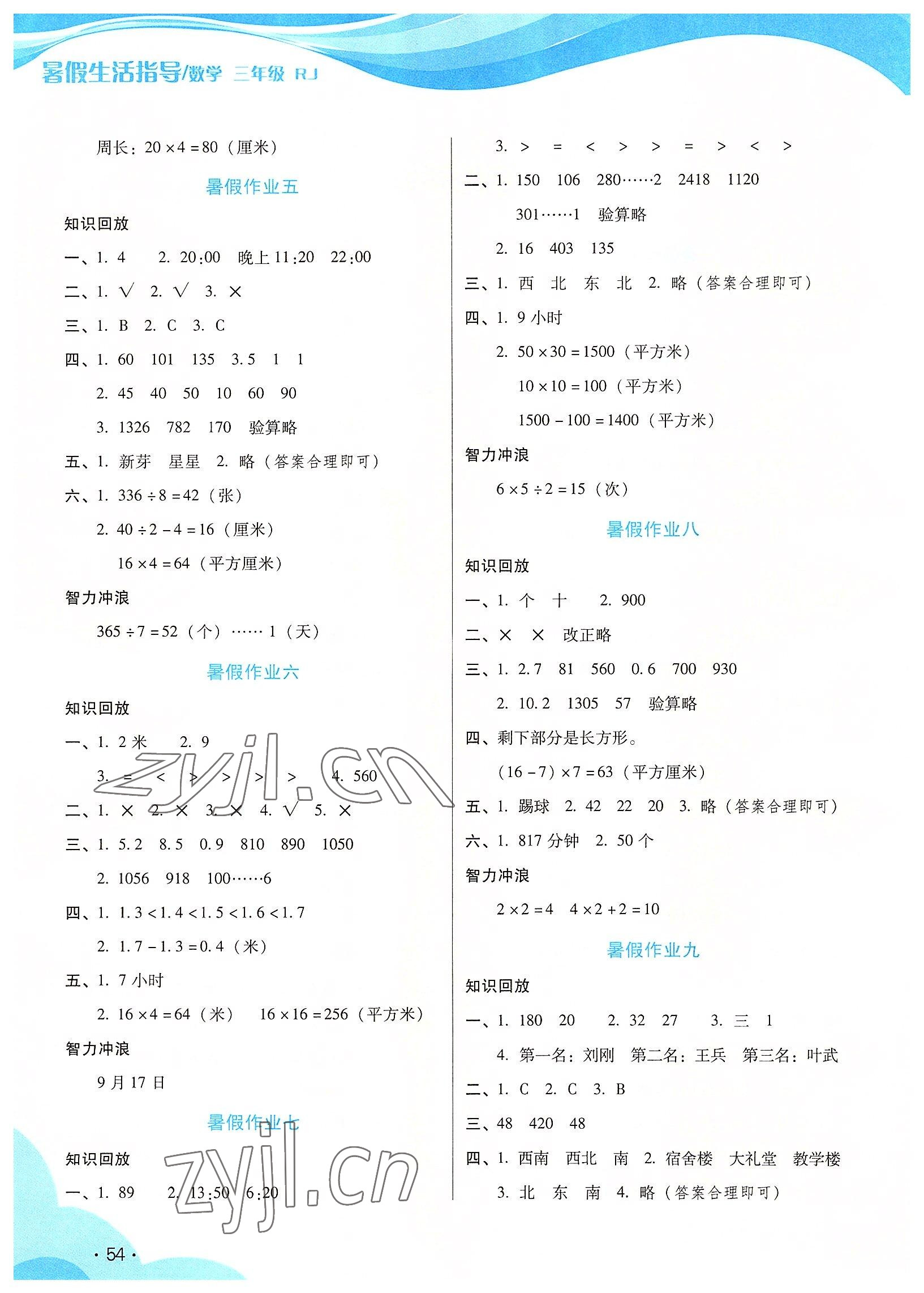 2022年暑假生活指導(dǎo)二十一世紀(jì)出版集團(tuán)三年級(jí)數(shù)學(xué)人教版 第2頁(yè)