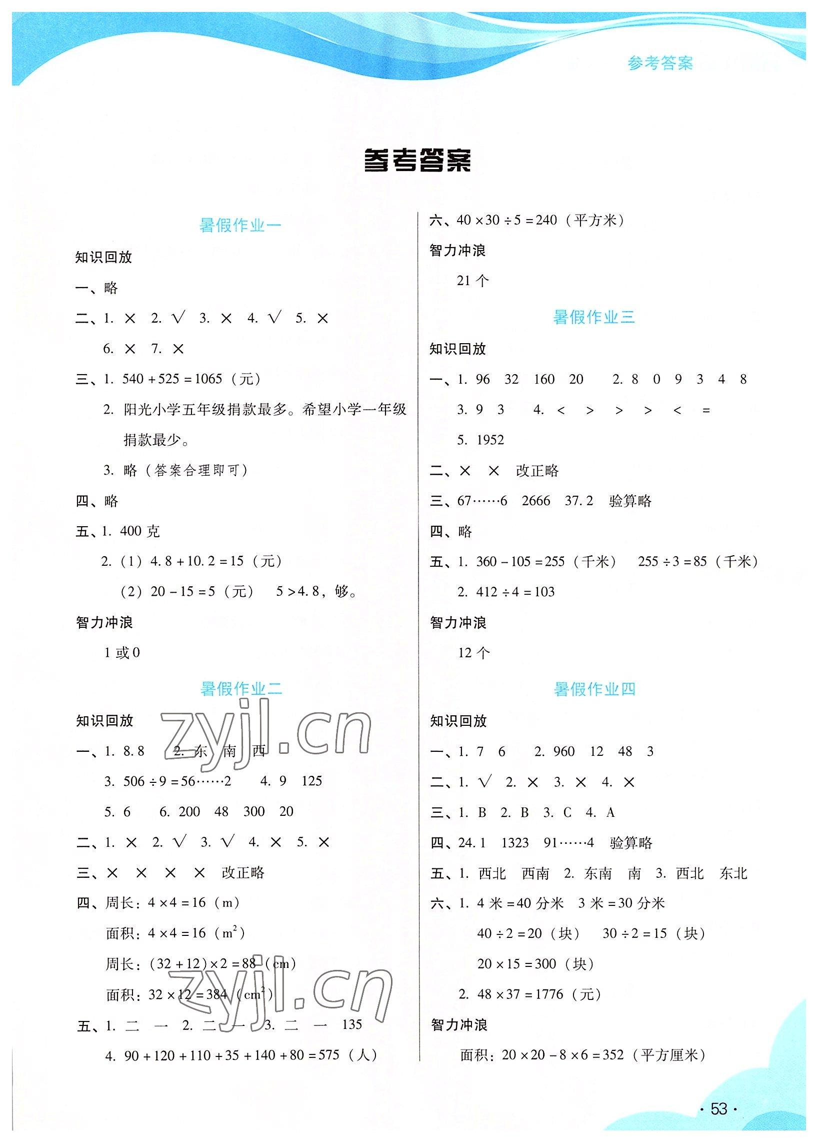 2022年暑假生活指导二十一世纪出版集团三年级数学人教版 第1页