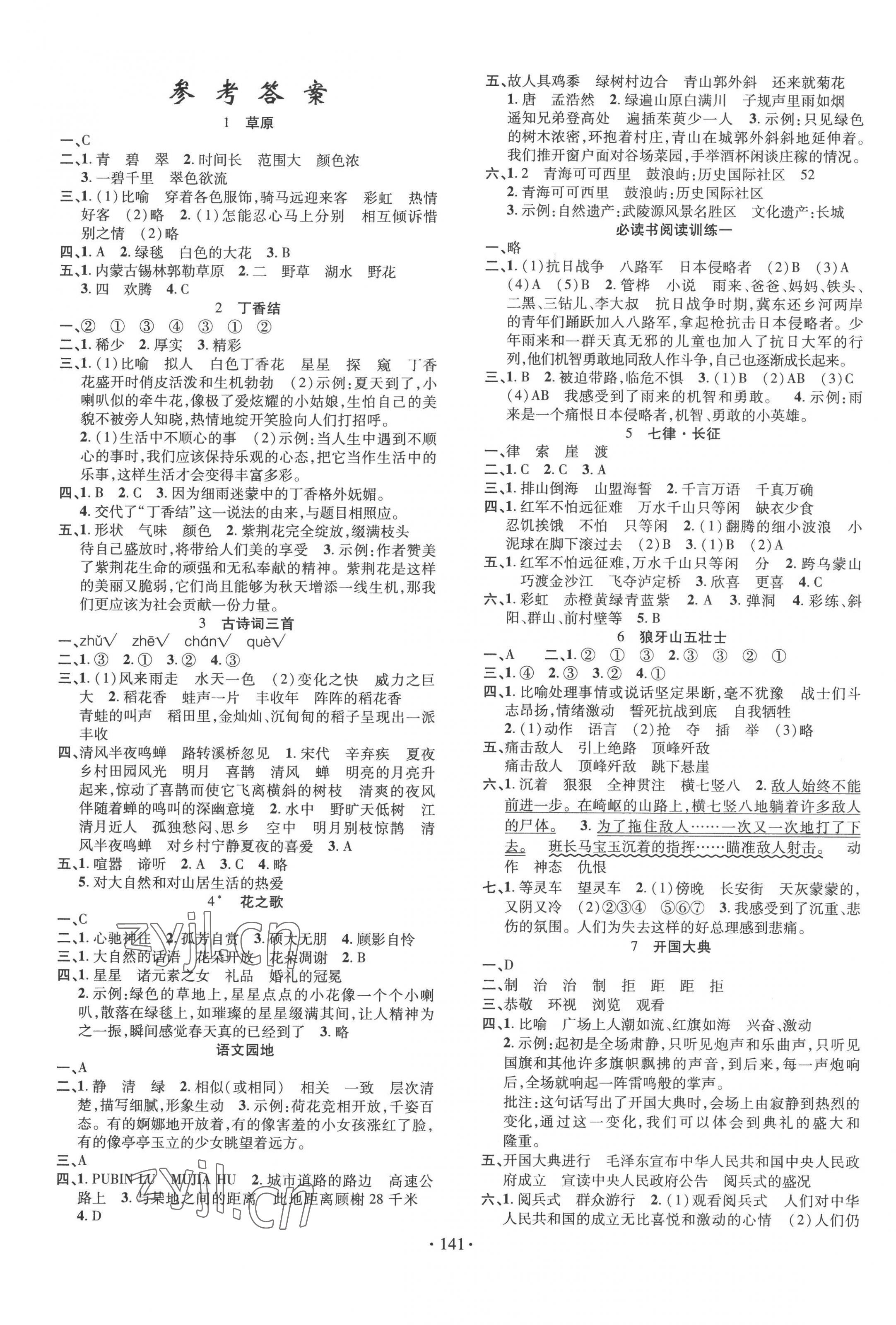 2022年名校課堂六年級(jí)語(yǔ)文上冊(cè)人教版 第1頁(yè)