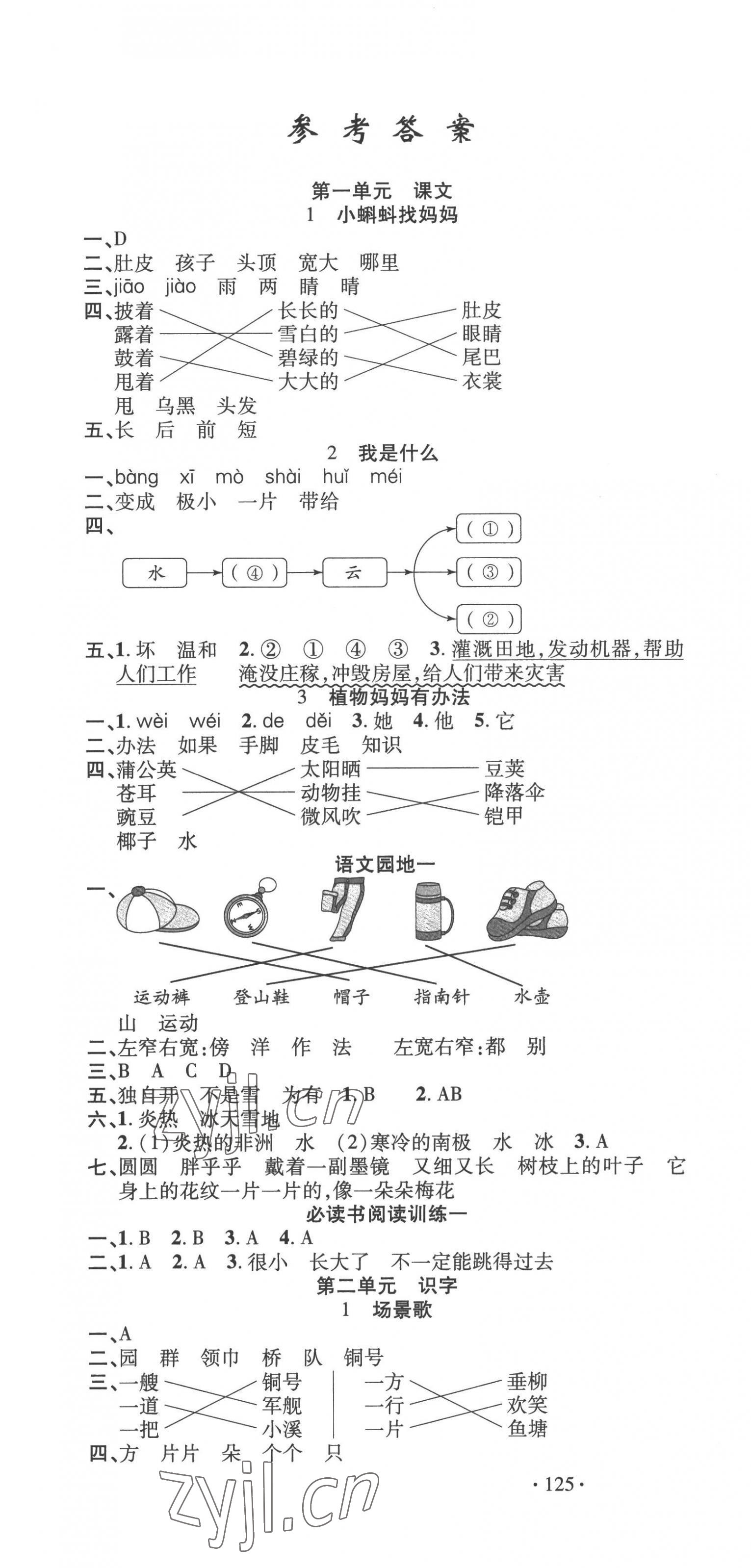 2022年名校课堂二年级语文上册人教版 第1页