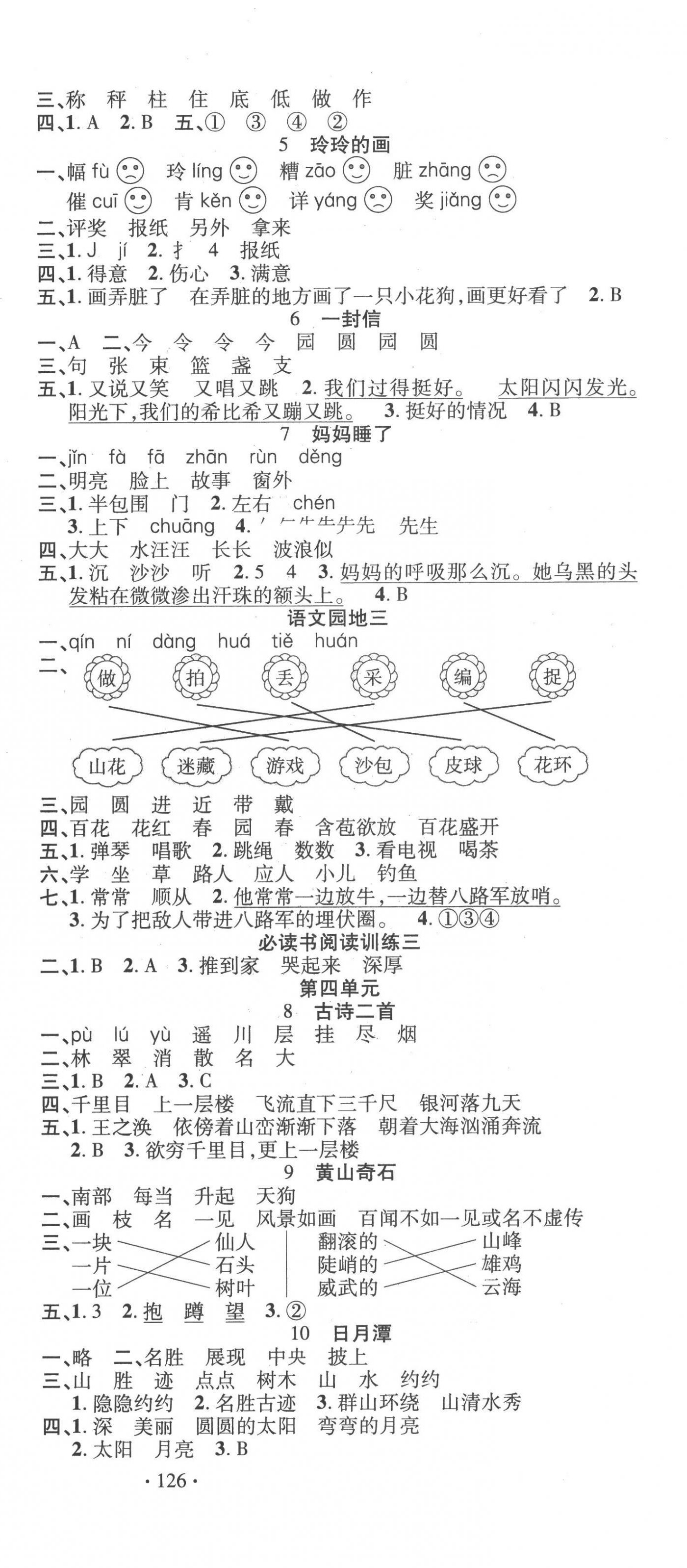 2022年名校课堂二年级语文上册人教版 第3页