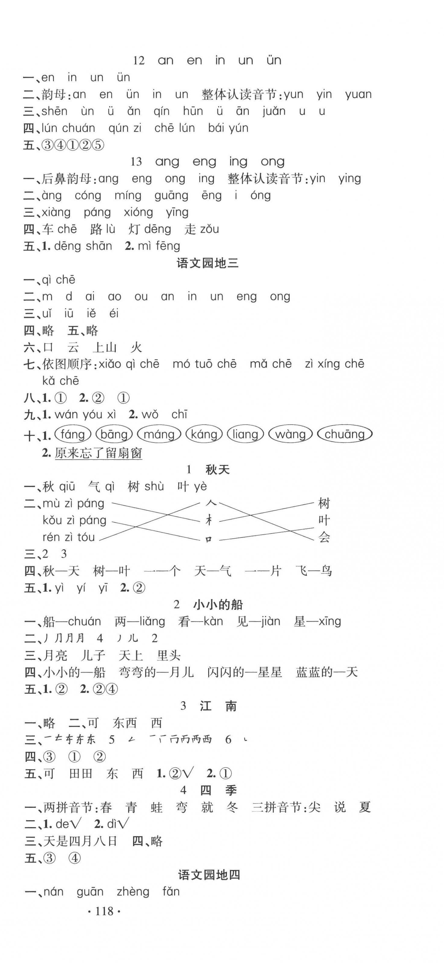 2022年名校课堂一年级语文上册人教版 第3页