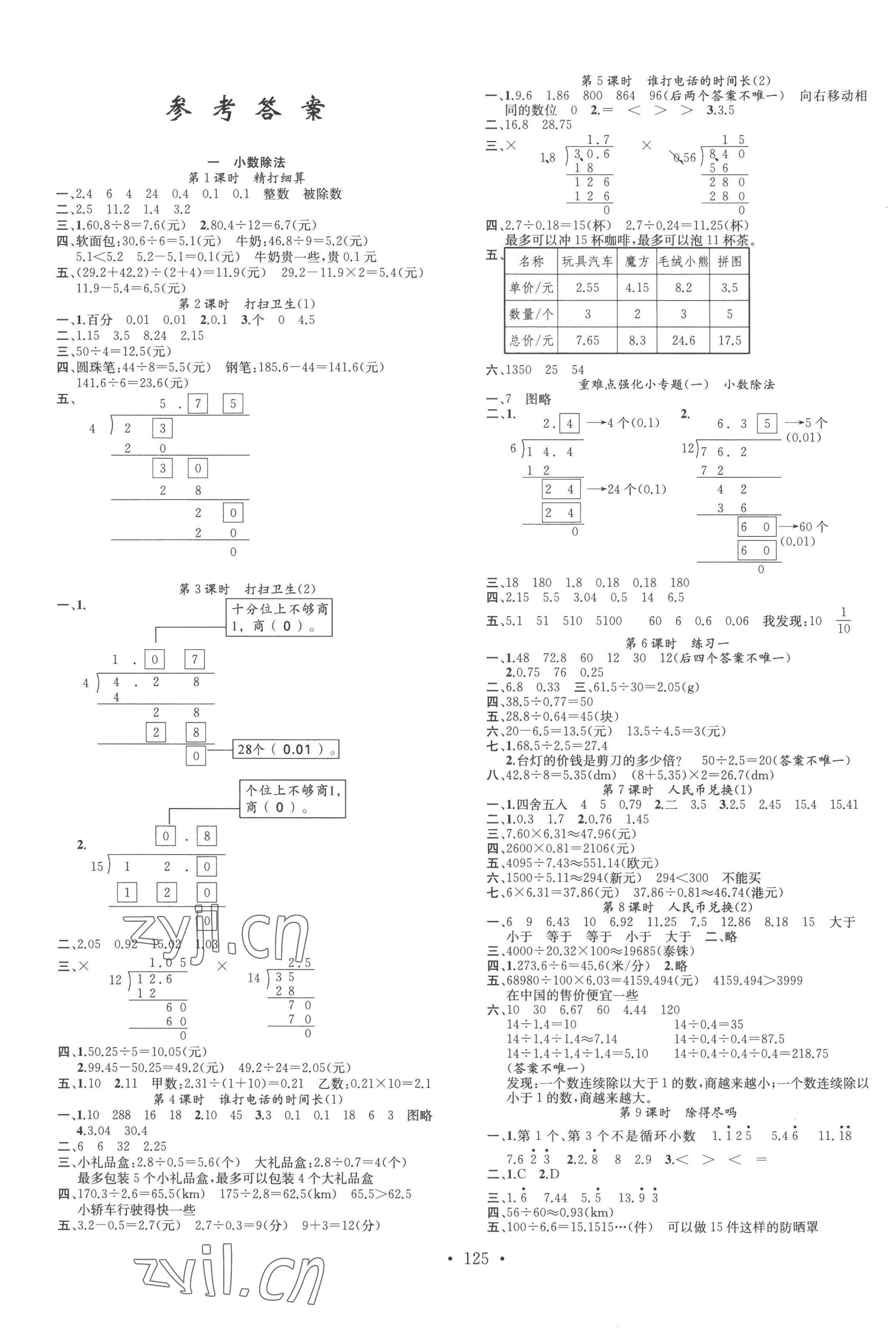 2022年名校课堂五年级数学上册北师大版3 第1页