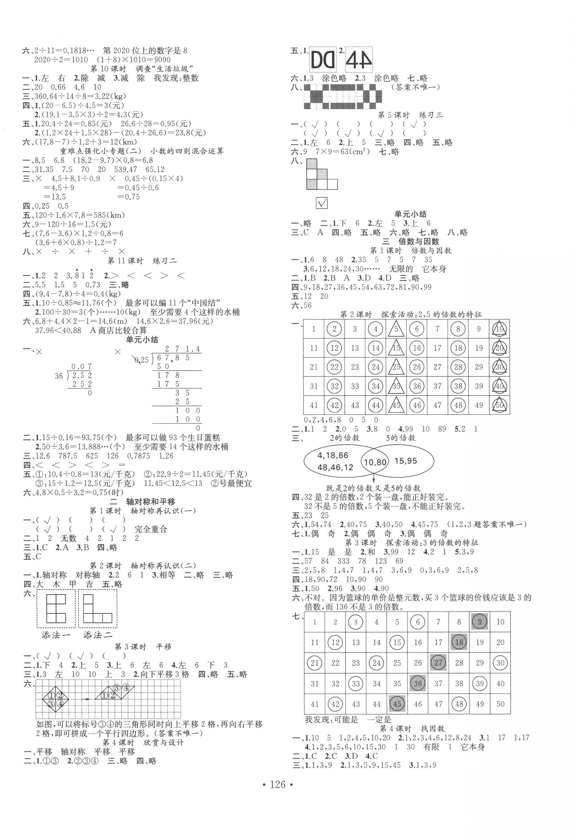 2022年名校课堂五年级数学上册北师大版3 第2页