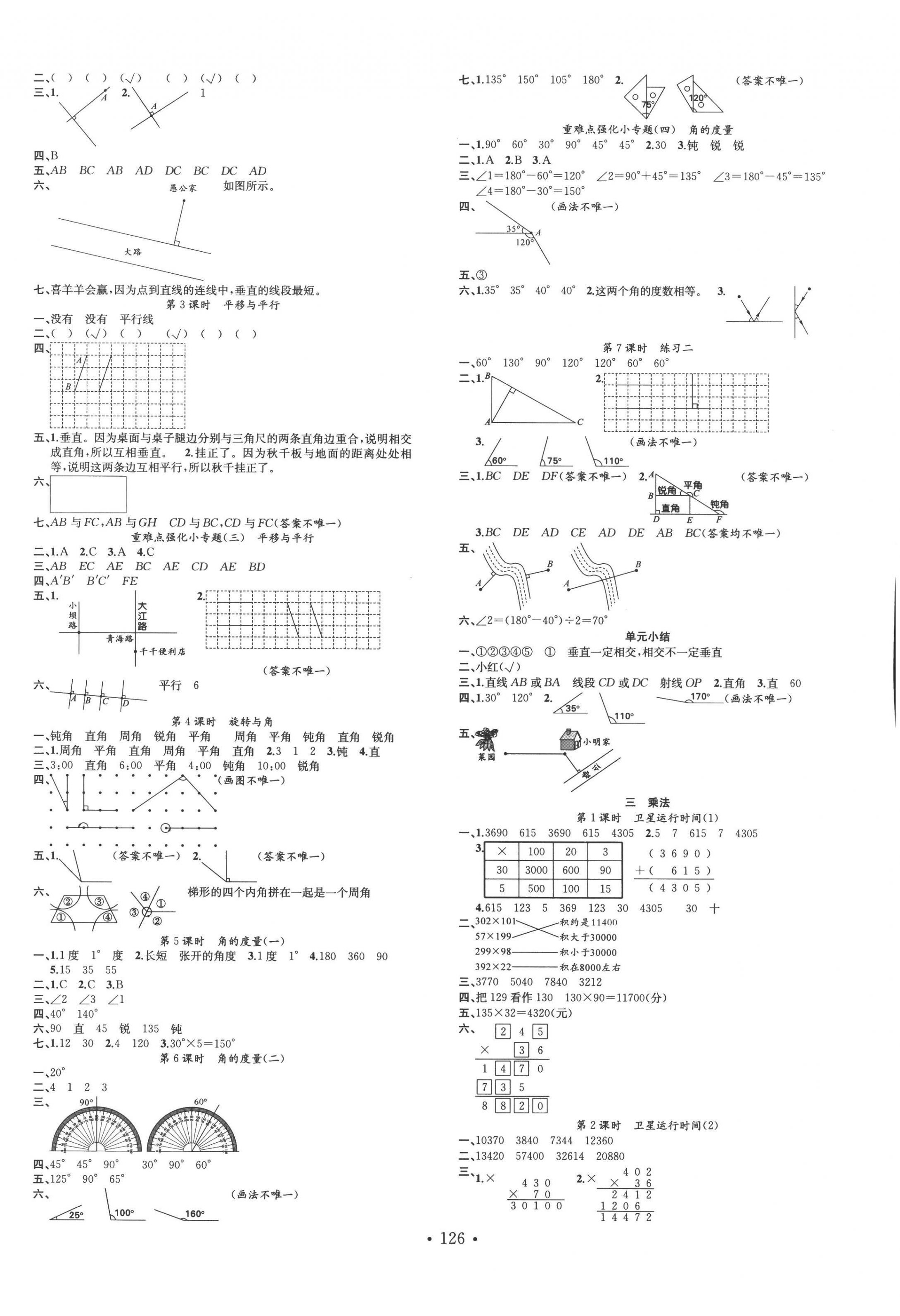 2022年名校课堂四年级数学上册北师大版3 第2页