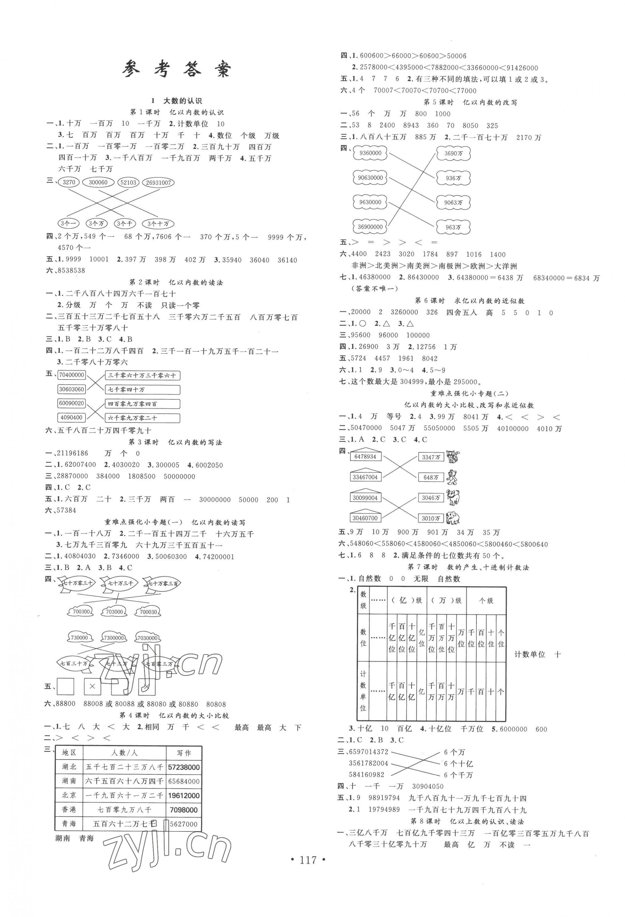 2022年名校課堂四年級數(shù)學(xué)上冊人教版 第1頁