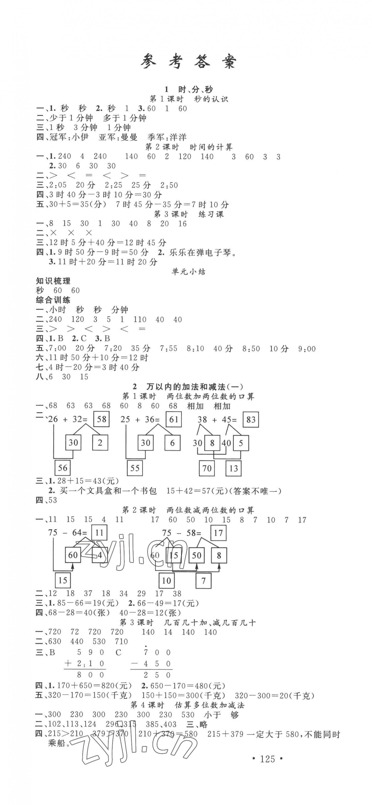 2022年名校課堂三年級數(shù)學上冊人教版 第1頁