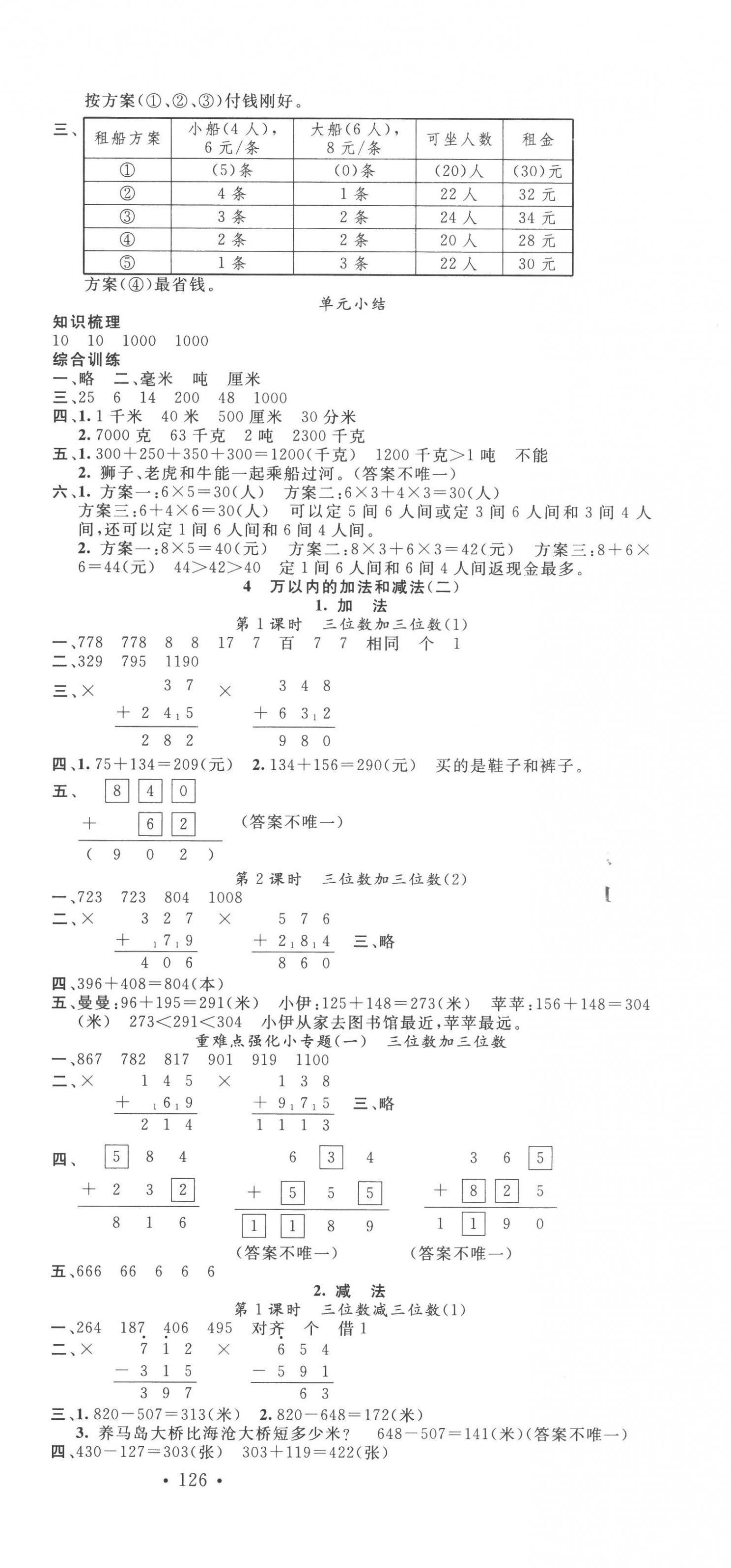 2022年名校課堂三年級(jí)數(shù)學(xué)上冊(cè)人教版 第3頁