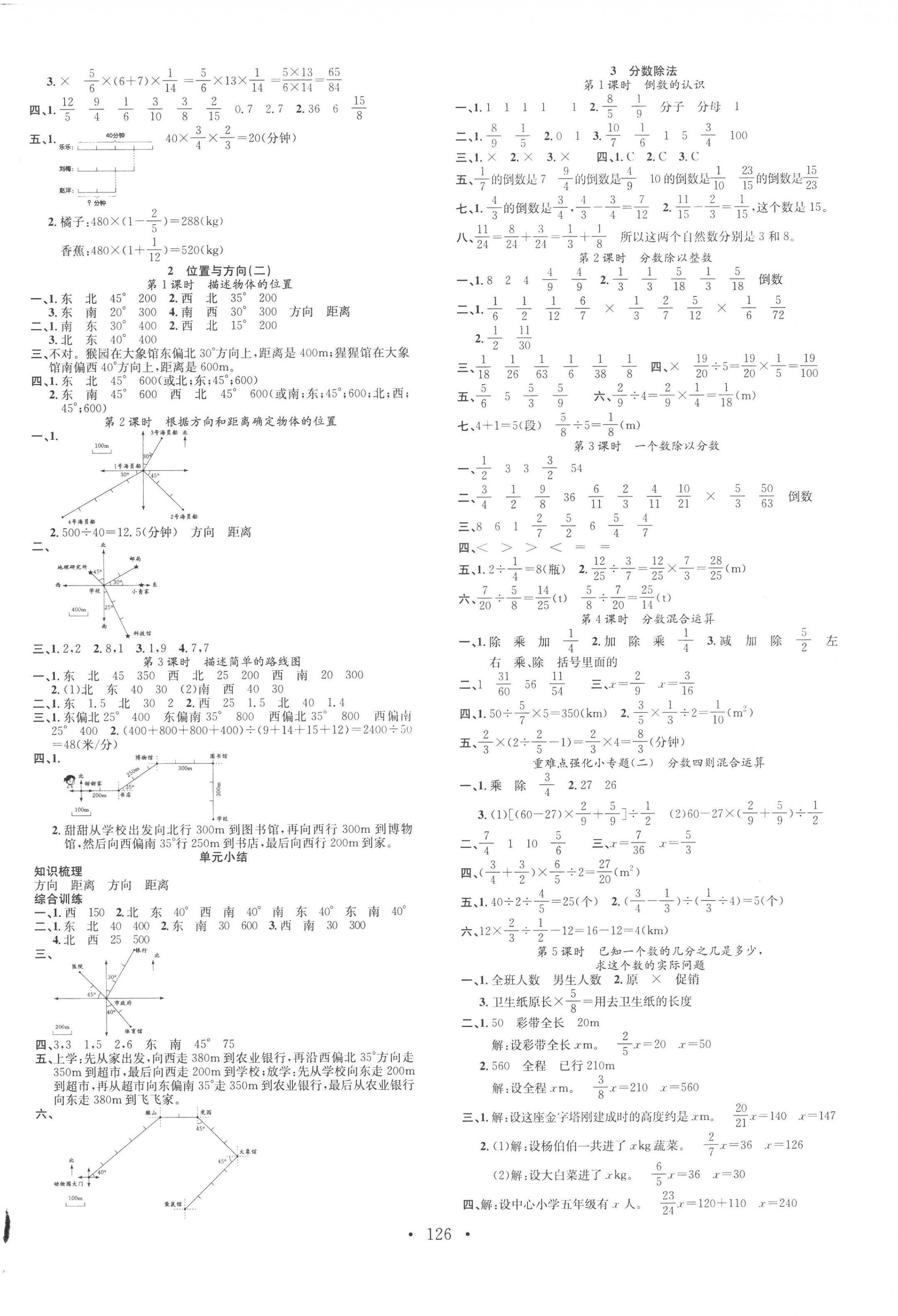 2022年名校課堂六年級(jí)數(shù)學(xué)上冊(cè)人教版 第2頁(yè)