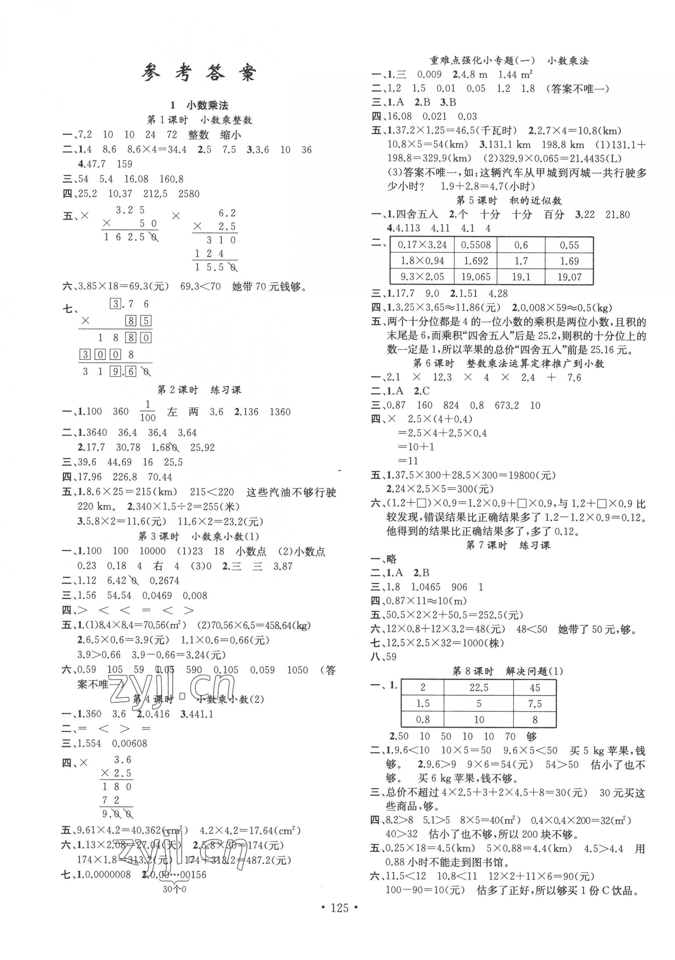 2022年名校課堂五年級(jí)數(shù)學(xué)上冊(cè)人教版 第1頁(yè)