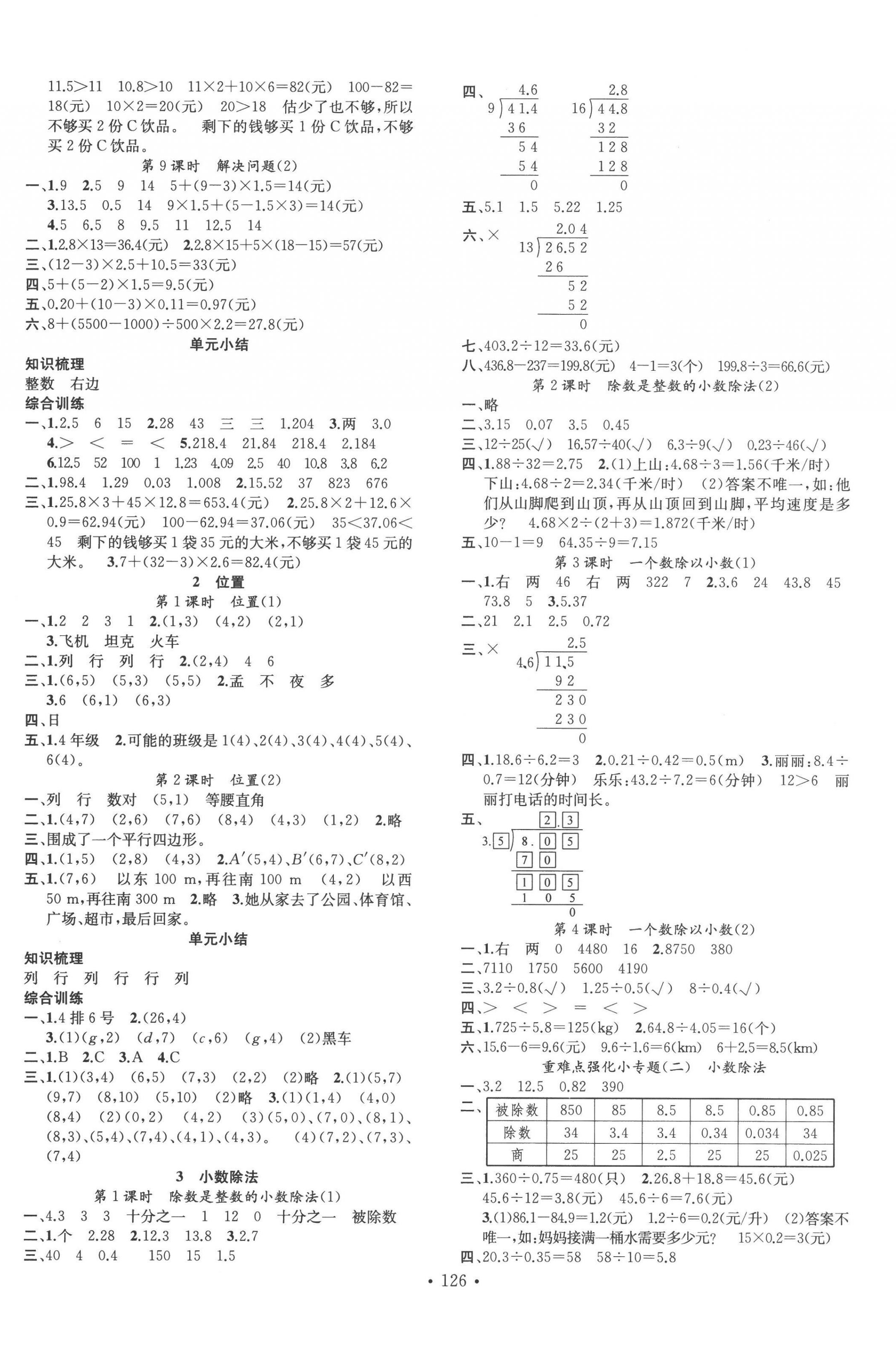 2022年名校課堂五年級數(shù)學(xué)上冊人教版 第2頁