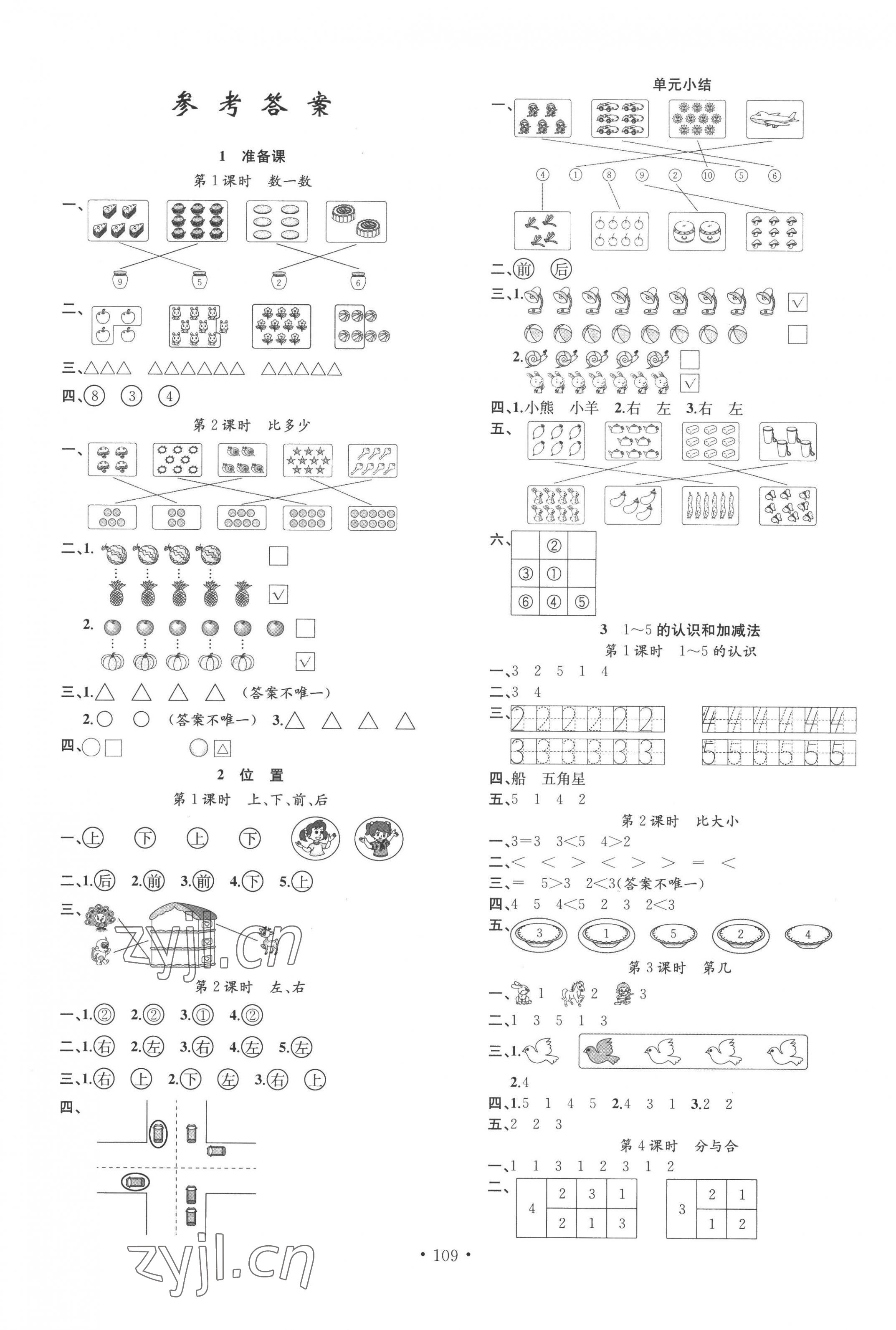 2022年名校課堂一年級(jí)數(shù)學(xué)上冊(cè)人教版 第1頁(yè)