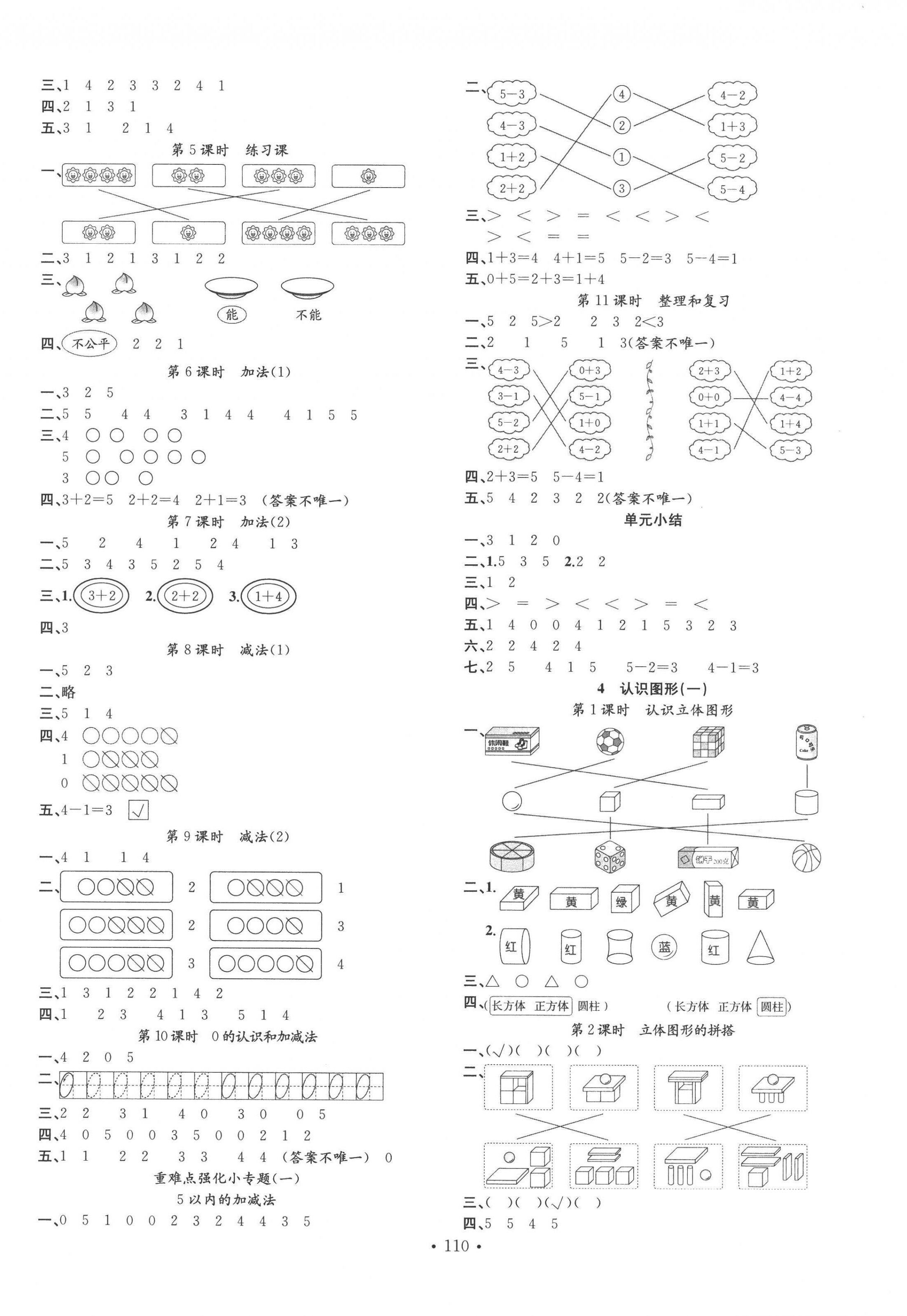 2022年名校课堂一年级数学上册人教版 第2页