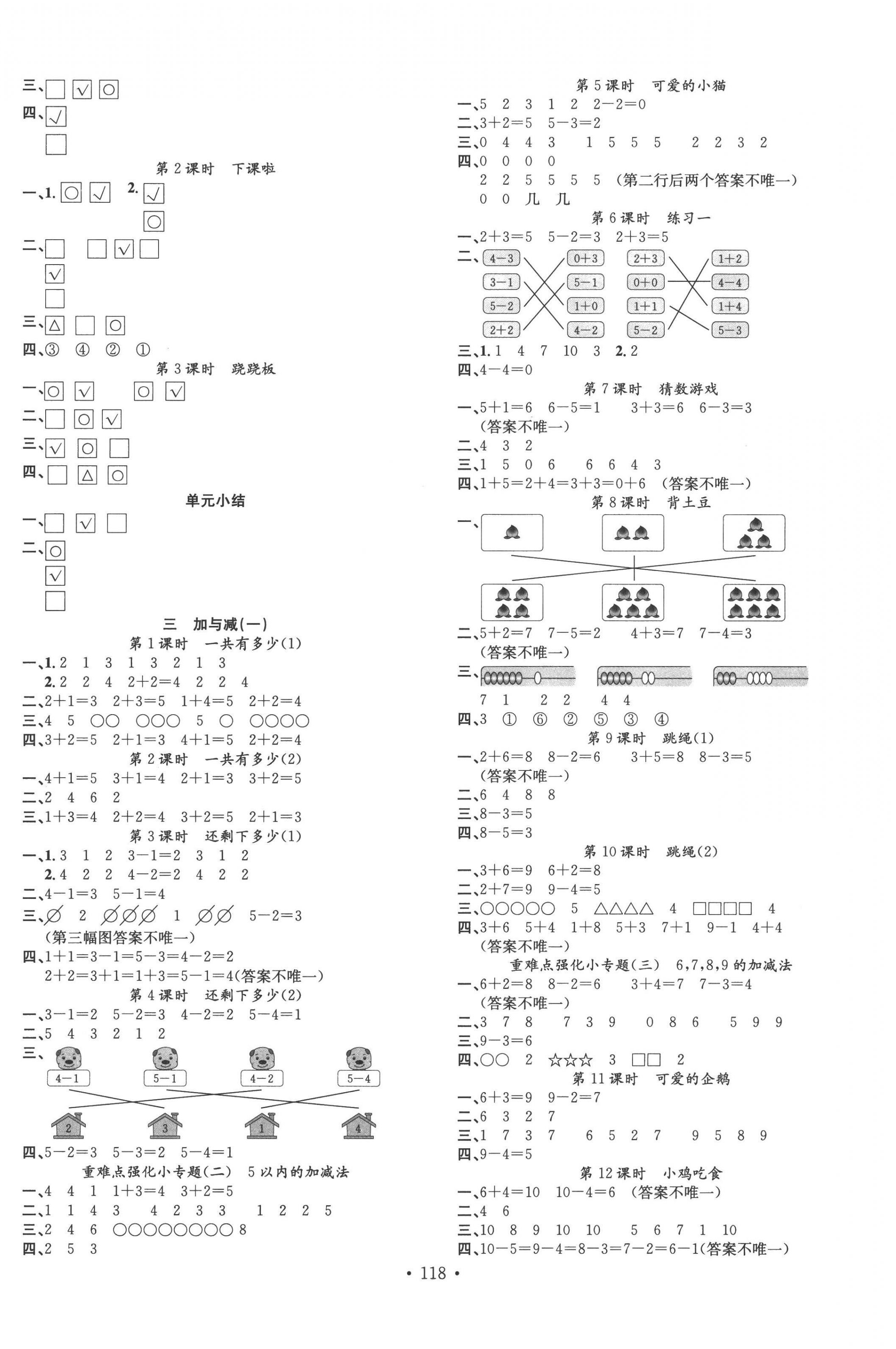 2022年名校课堂一年级数学上册北师大版3 第2页