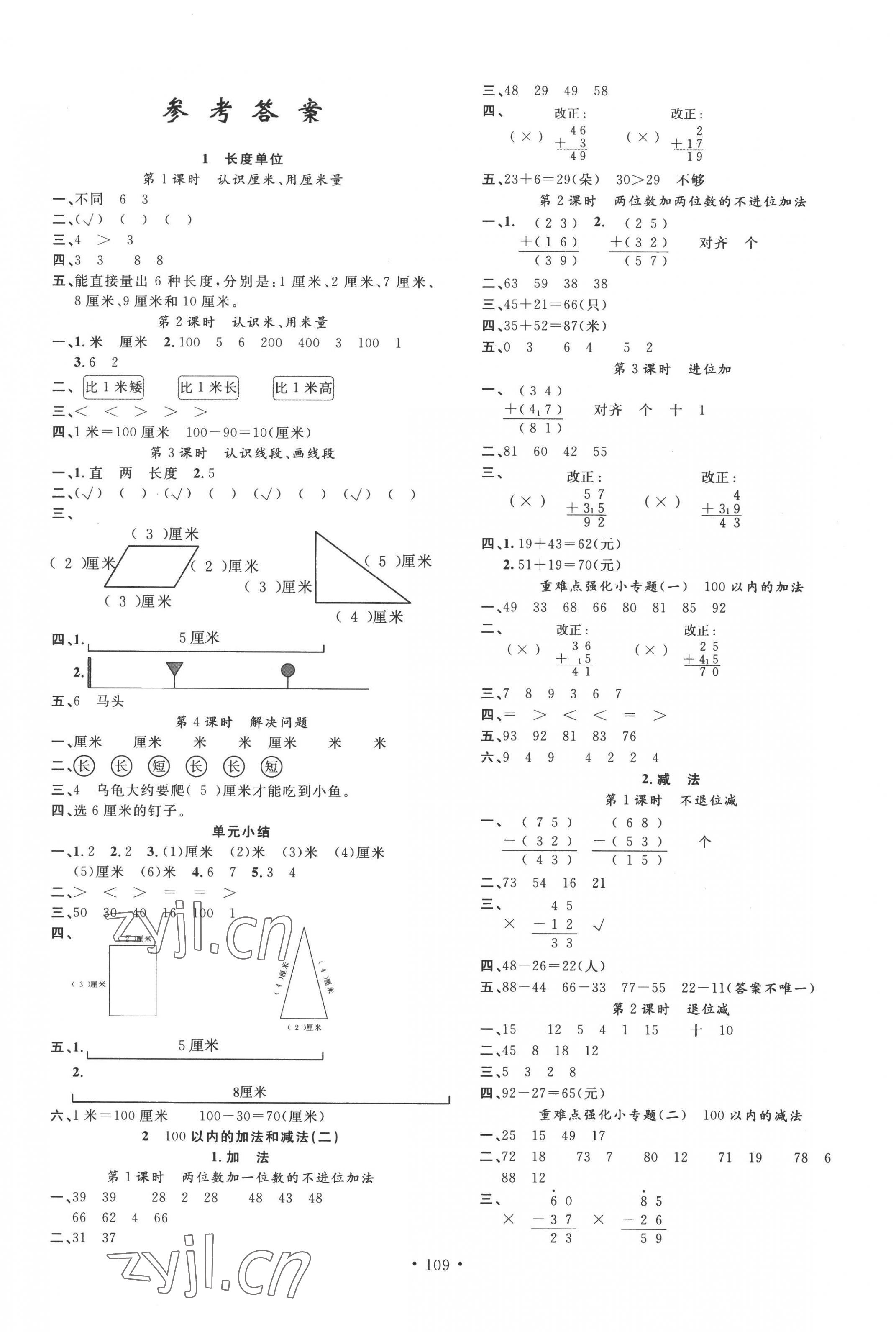 2022年名校課堂二年級數(shù)學上冊人教版 第1頁