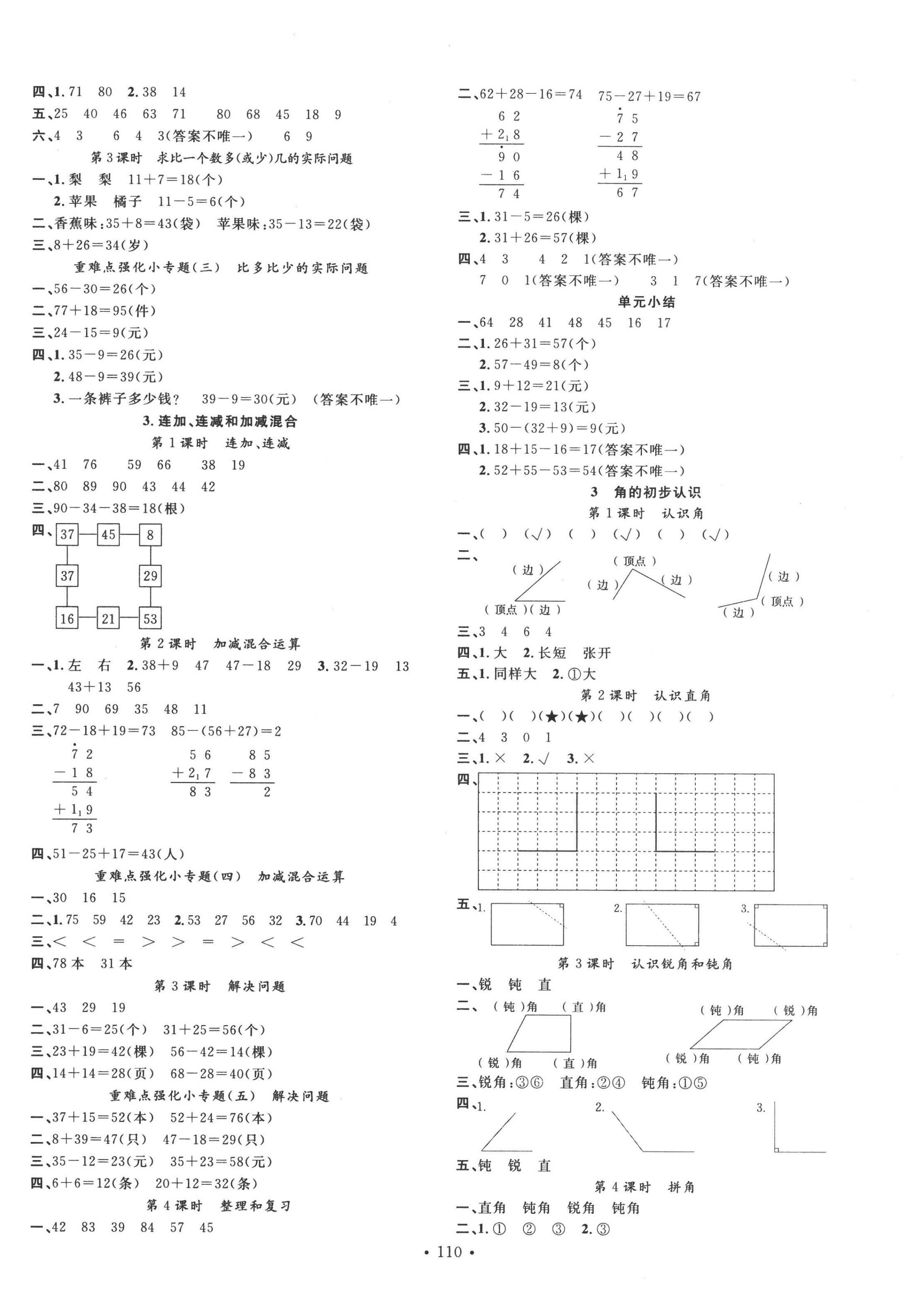 2022年名校课堂二年级数学上册人教版 第2页